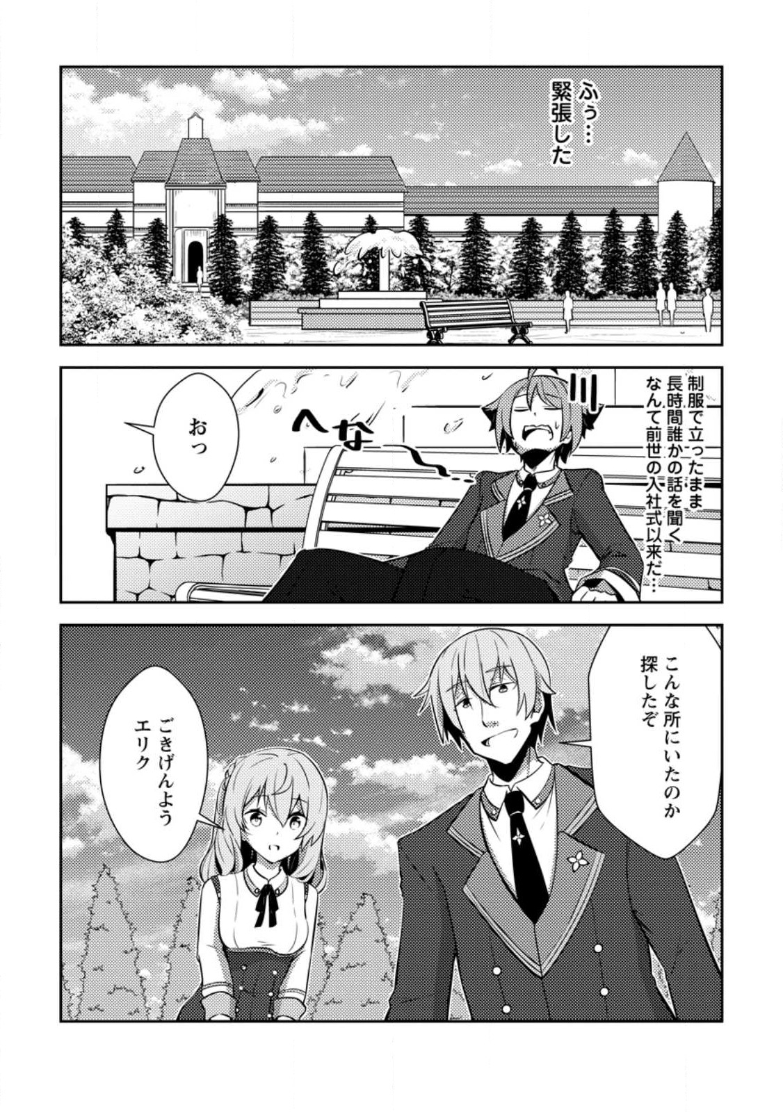 Dungeon Darake No Isekai Ni Tensei Shita Kedo Boku No Onkei Ga Sai Nankan Dungeon Datta Ken - Chapter 14 - Page 10