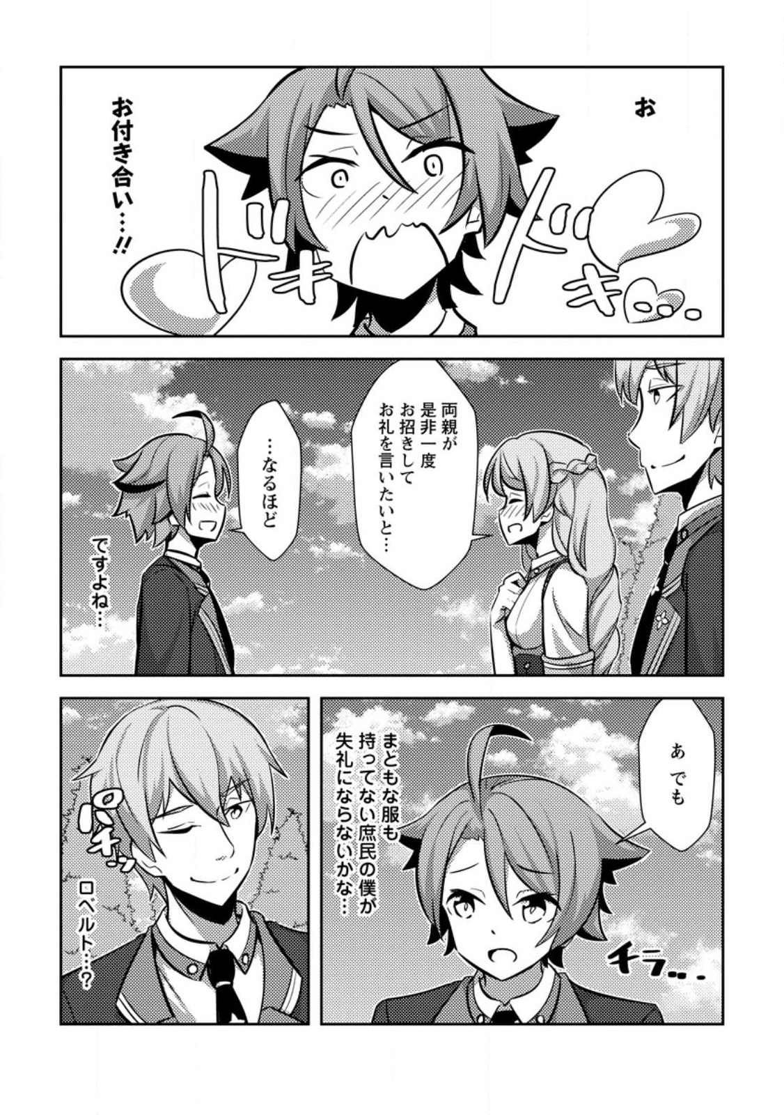 Dungeon Darake No Isekai Ni Tensei Shita Kedo Boku No Onkei Ga Sai Nankan Dungeon Datta Ken - Chapter 14 - Page 12