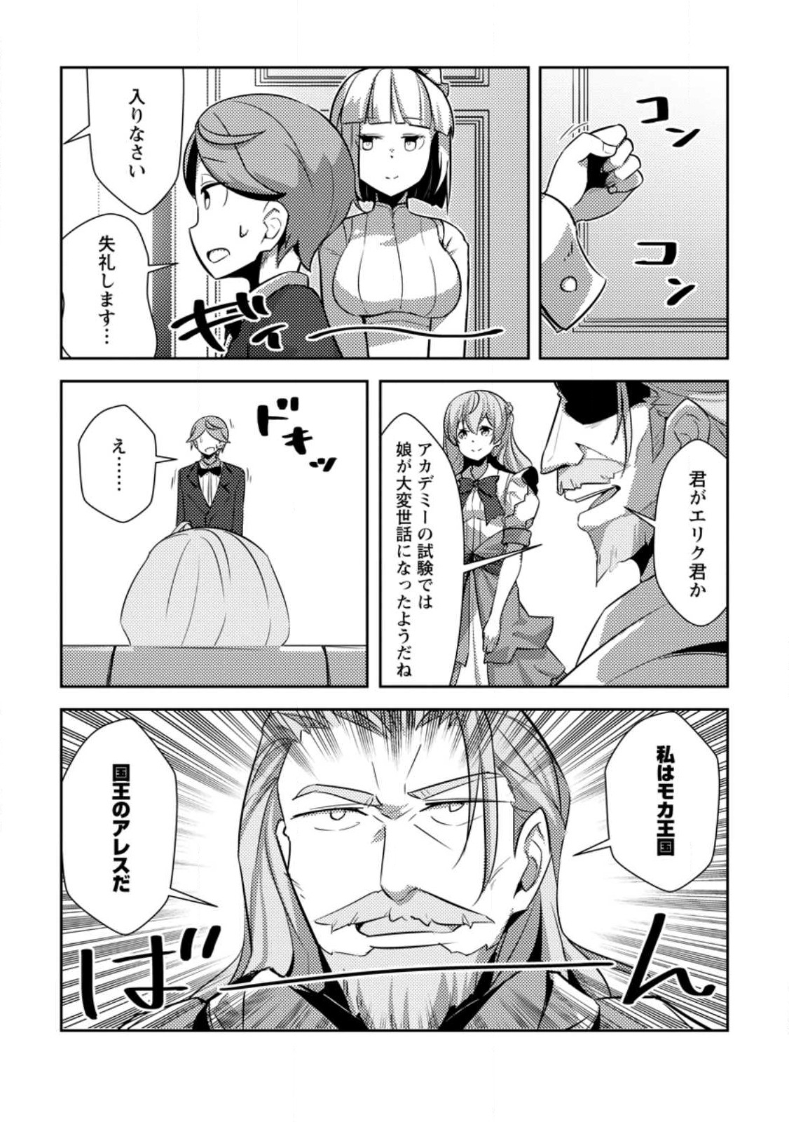 Dungeon Darake No Isekai Ni Tensei Shita Kedo Boku No Onkei Ga Sai Nankan Dungeon Datta Ken - Chapter 14 - Page 16