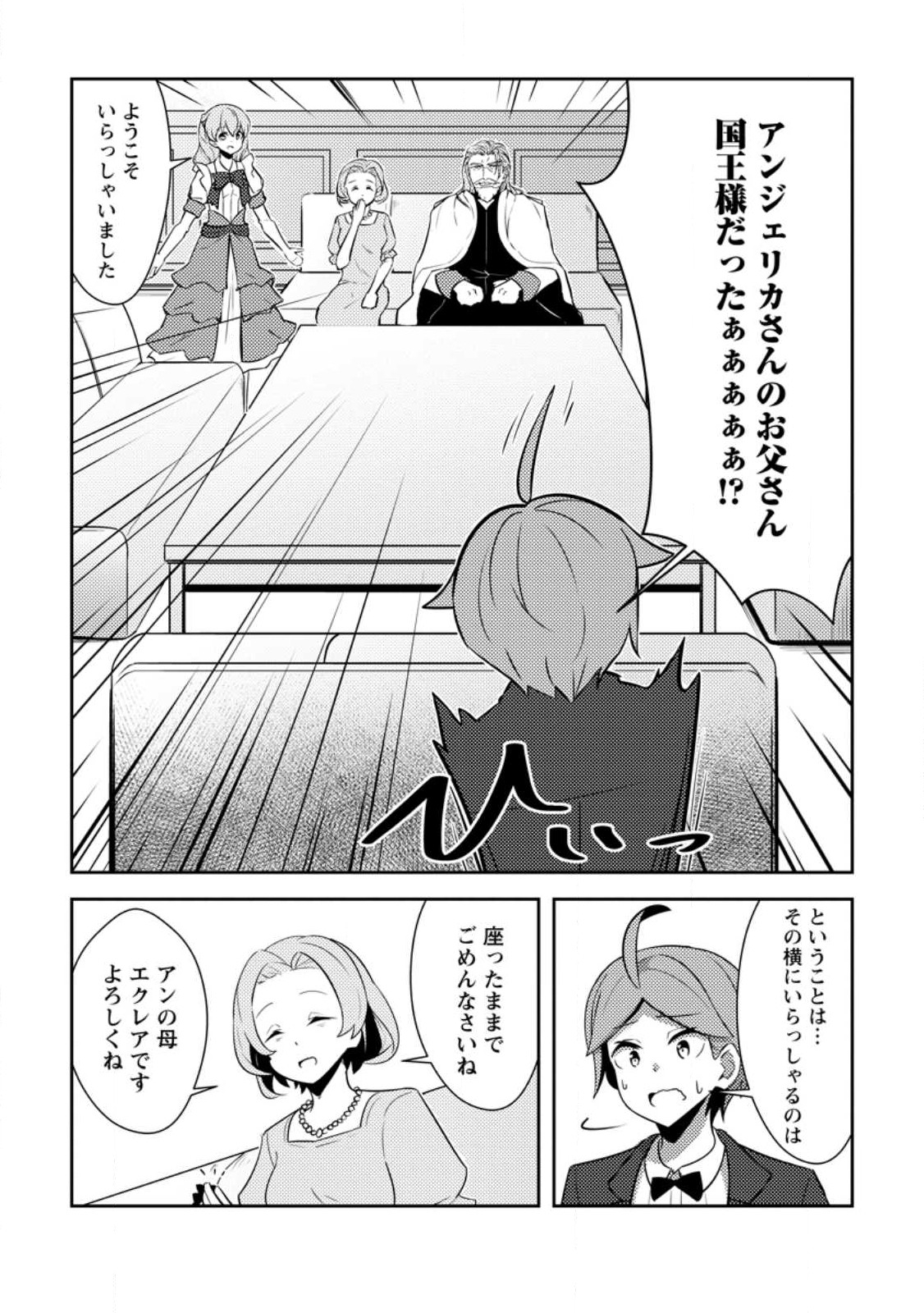 Dungeon Darake No Isekai Ni Tensei Shita Kedo Boku No Onkei Ga Sai Nankan Dungeon Datta Ken - Chapter 14 - Page 17