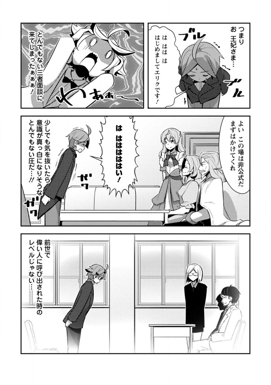 Dungeon Darake No Isekai Ni Tensei Shita Kedo Boku No Onkei Ga Sai Nankan Dungeon Datta Ken - Chapter 14 - Page 18