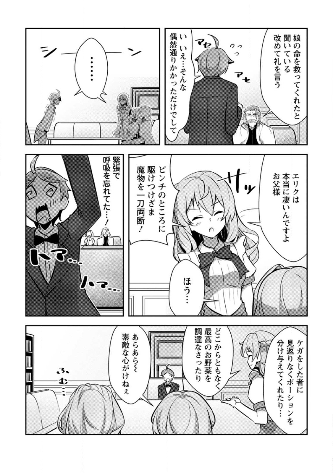 Dungeon Darake No Isekai Ni Tensei Shita Kedo Boku No Onkei Ga Sai Nankan Dungeon Datta Ken - Chapter 14 - Page 19