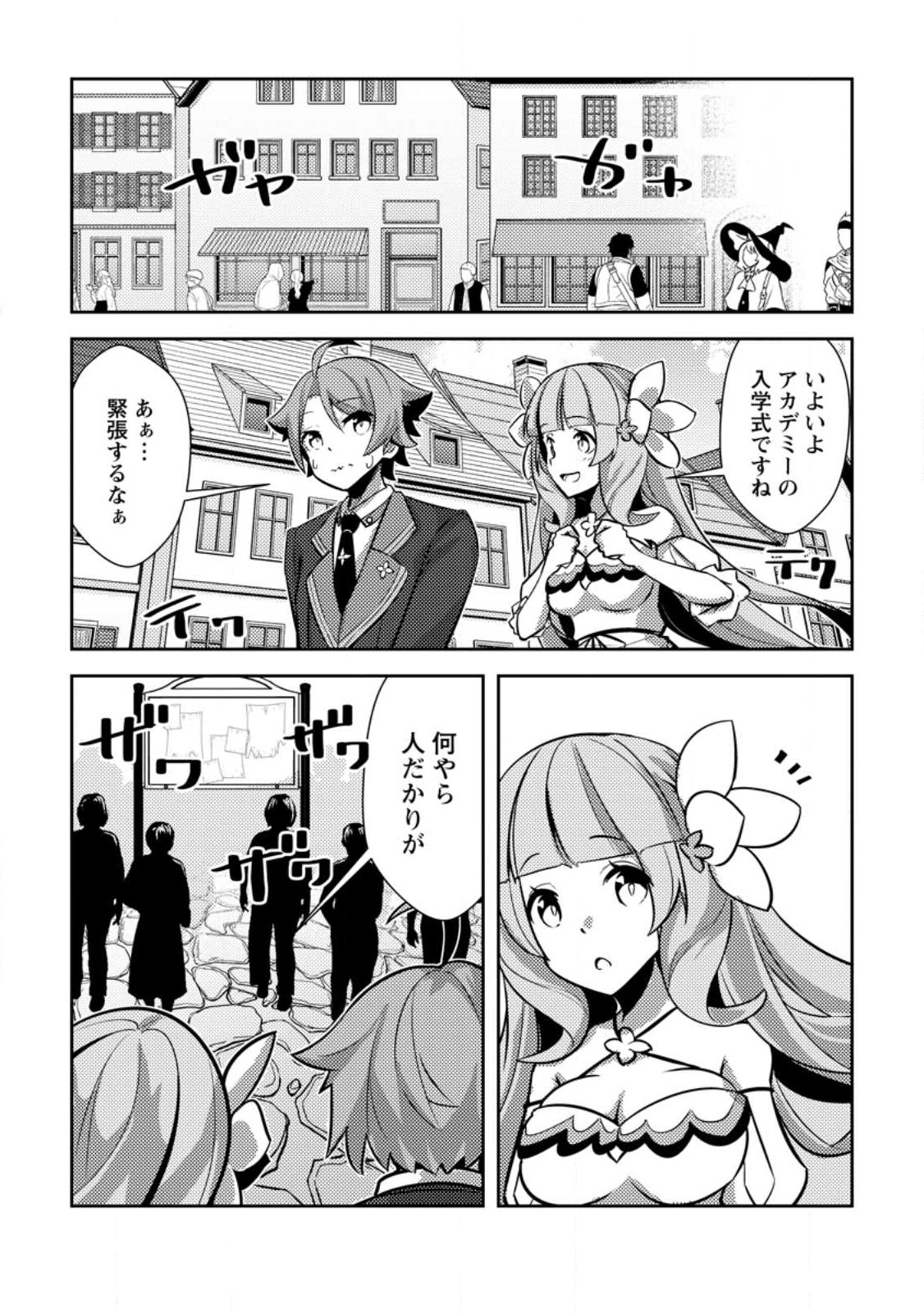 Dungeon Darake No Isekai Ni Tensei Shita Kedo Boku No Onkei Ga Sai Nankan Dungeon Datta Ken - Chapter 14 - Page 2