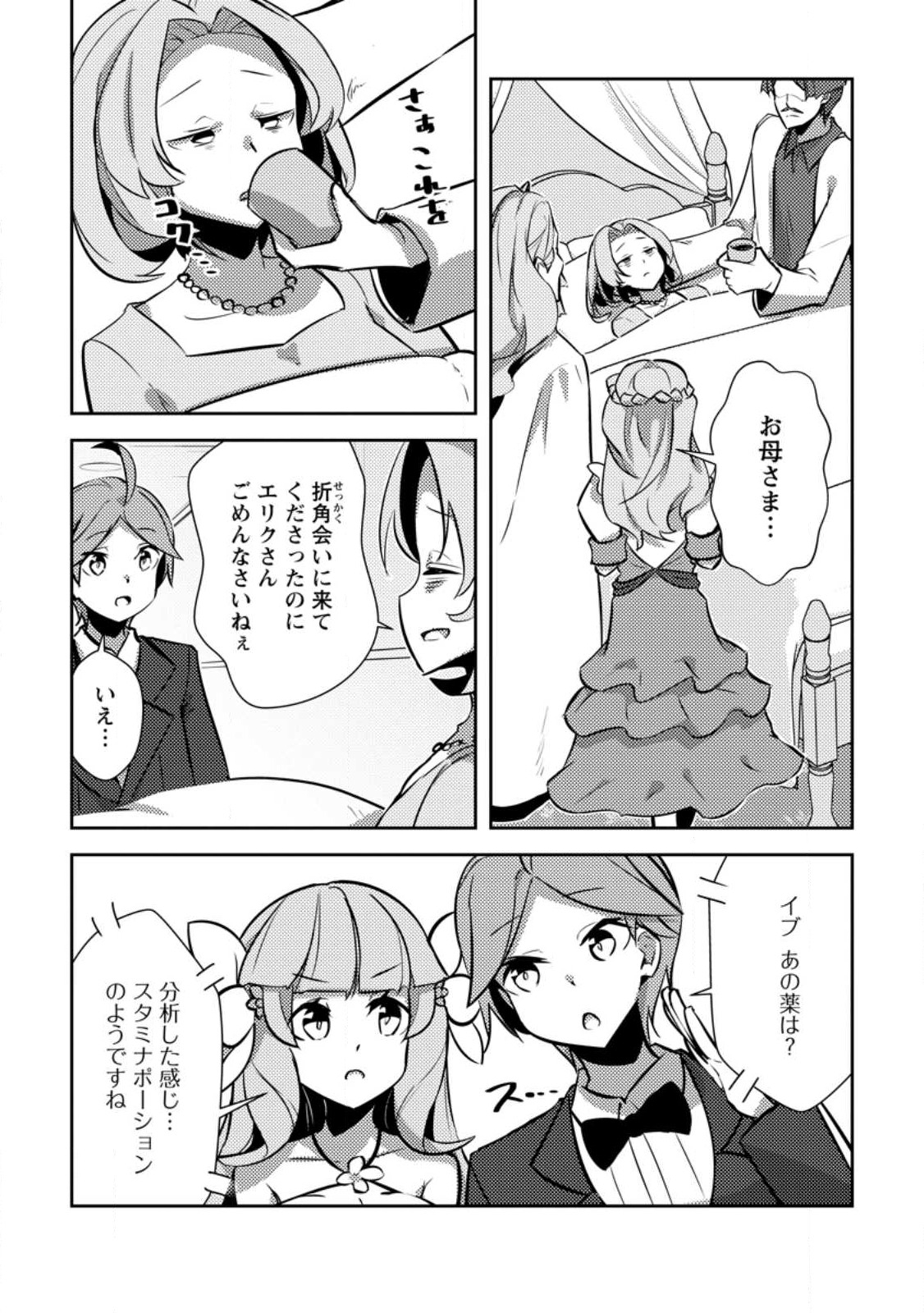 Dungeon Darake No Isekai Ni Tensei Shita Kedo Boku No Onkei Ga Sai Nankan Dungeon Datta Ken - Chapter 14 - Page 23