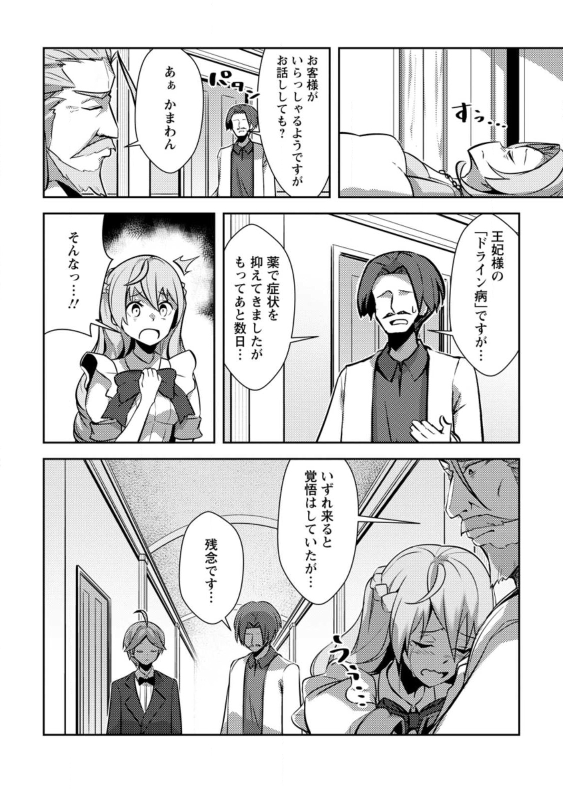 Dungeon Darake No Isekai Ni Tensei Shita Kedo Boku No Onkei Ga Sai Nankan Dungeon Datta Ken - Chapter 14 - Page 24