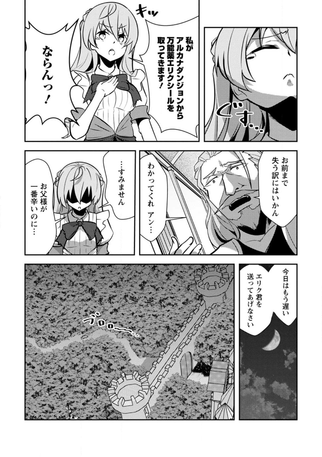 Dungeon Darake No Isekai Ni Tensei Shita Kedo Boku No Onkei Ga Sai Nankan Dungeon Datta Ken - Chapter 14 - Page 25