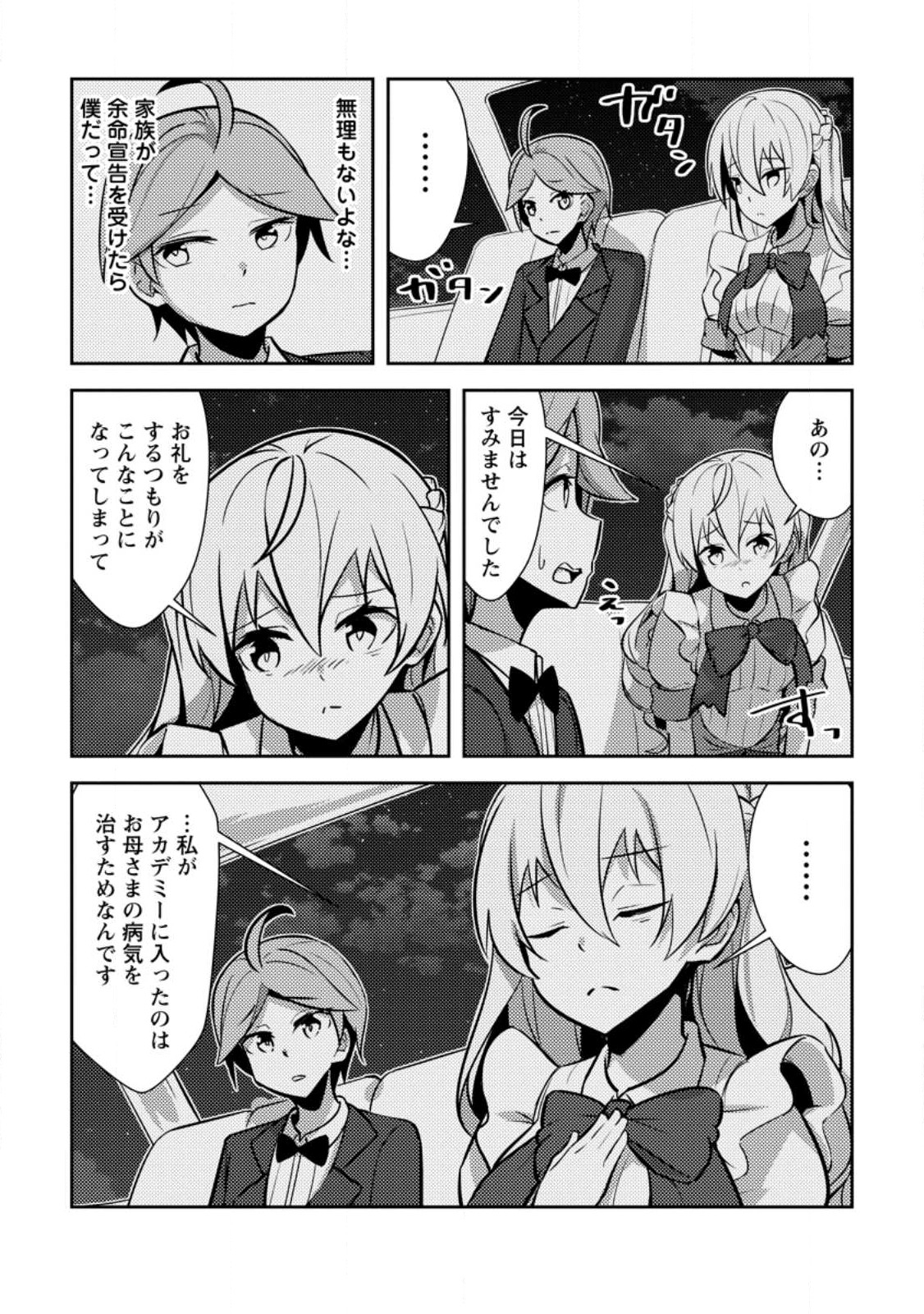 Dungeon Darake No Isekai Ni Tensei Shita Kedo Boku No Onkei Ga Sai Nankan Dungeon Datta Ken - Chapter 14 - Page 26