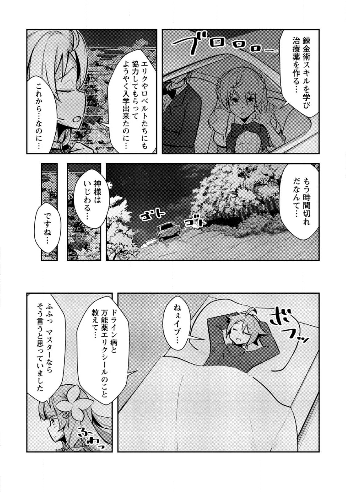 Dungeon Darake No Isekai Ni Tensei Shita Kedo Boku No Onkei Ga Sai Nankan Dungeon Datta Ken - Chapter 14 - Page 27