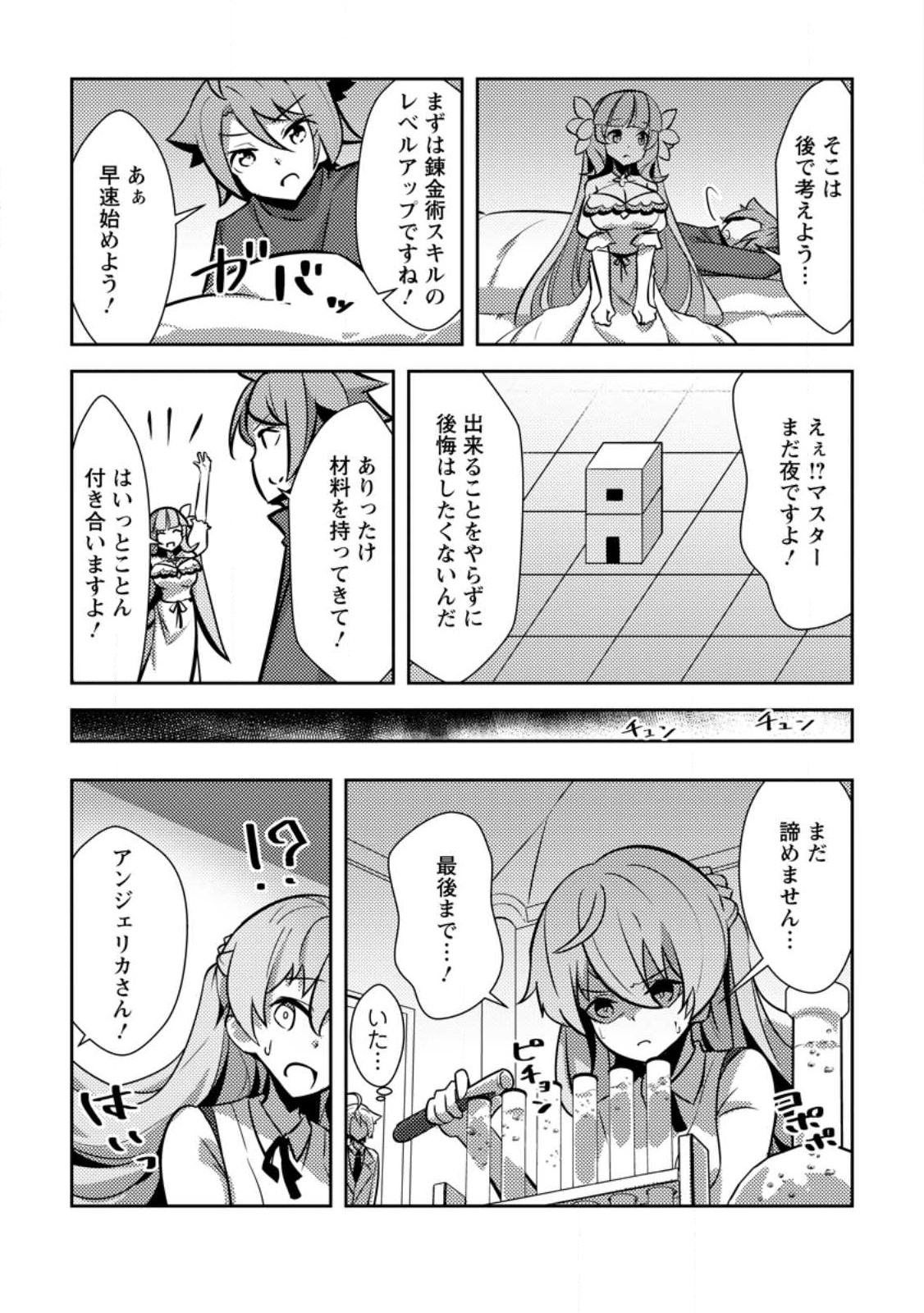 Dungeon Darake No Isekai Ni Tensei Shita Kedo Boku No Onkei Ga Sai Nankan Dungeon Datta Ken - Chapter 14 - Page 29