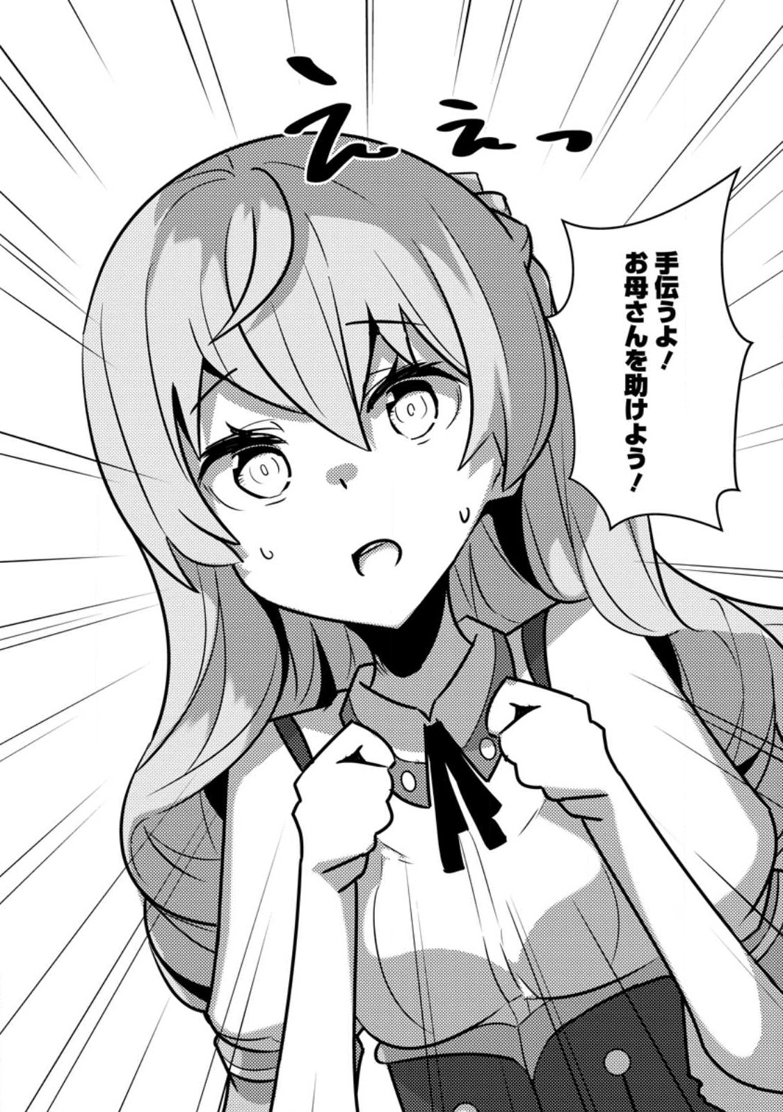 Dungeon Darake No Isekai Ni Tensei Shita Kedo Boku No Onkei Ga Sai Nankan Dungeon Datta Ken - Chapter 14 - Page 30