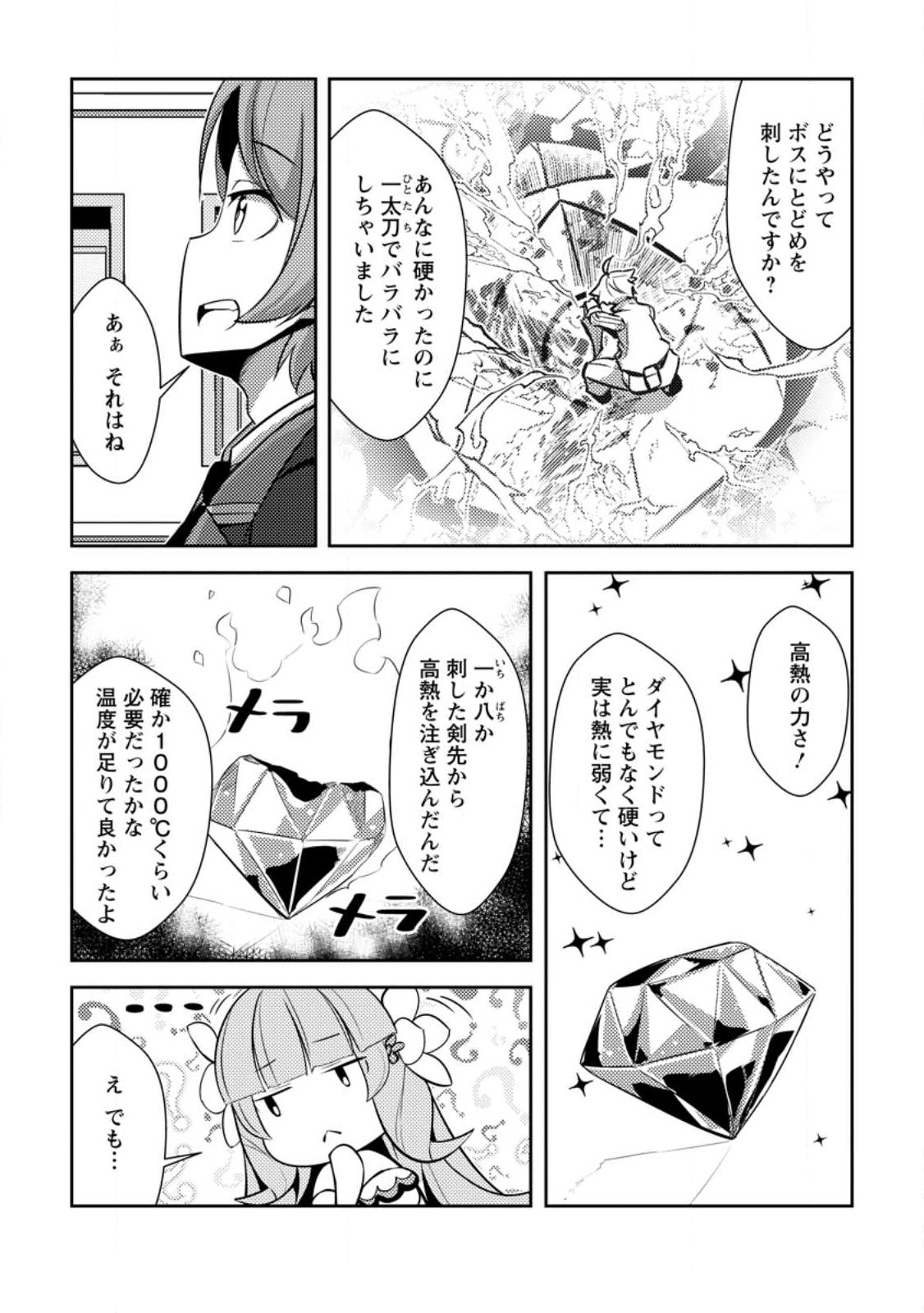 Dungeon Darake No Isekai Ni Tensei Shita Kedo Boku No Onkei Ga Sai Nankan Dungeon Datta Ken - Chapter 14 - Page 4