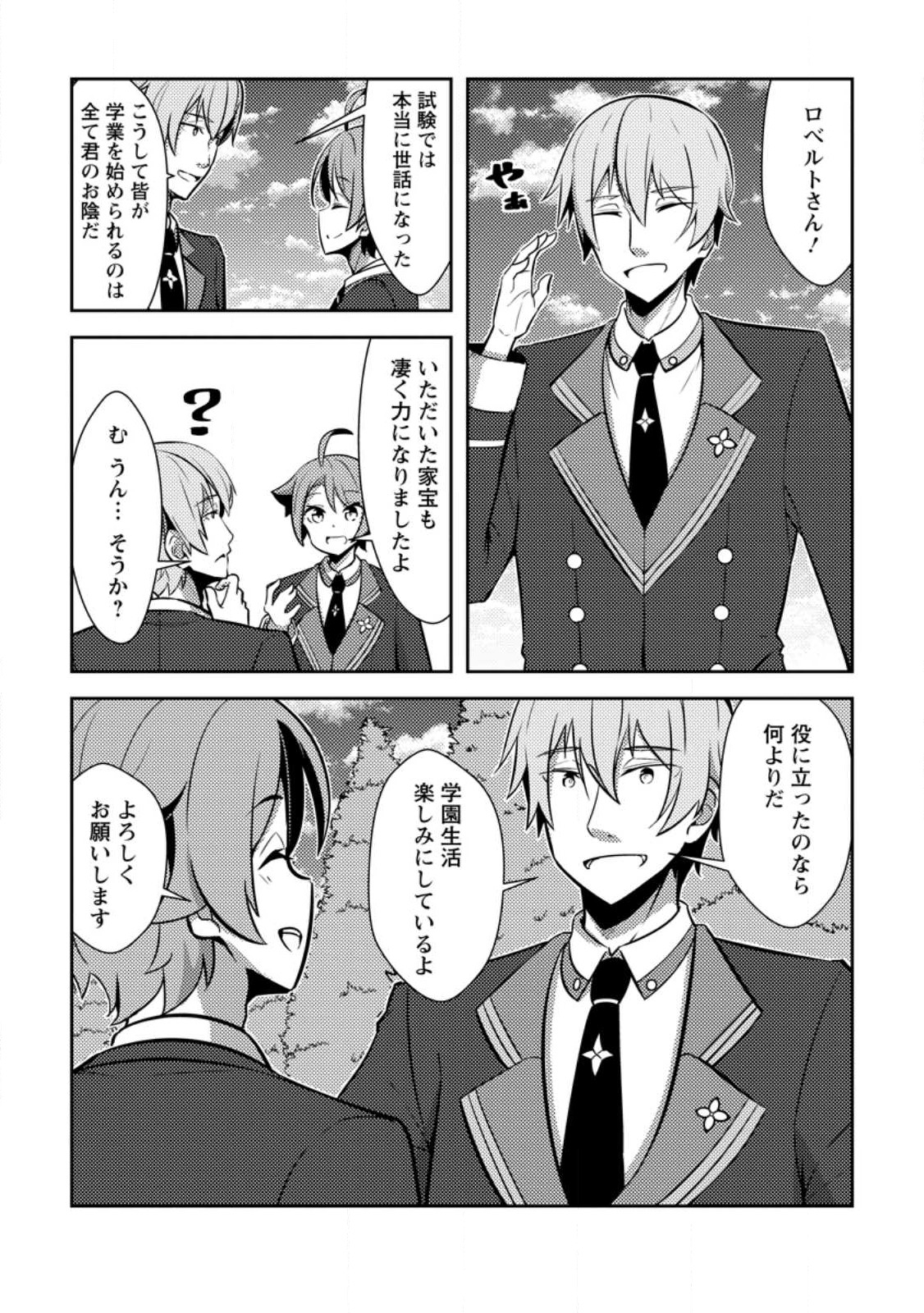 Dungeon Darake No Isekai Ni Tensei Shita Kedo Boku No Onkei Ga Sai Nankan Dungeon Datta Ken - Chapter 14 - Page 7