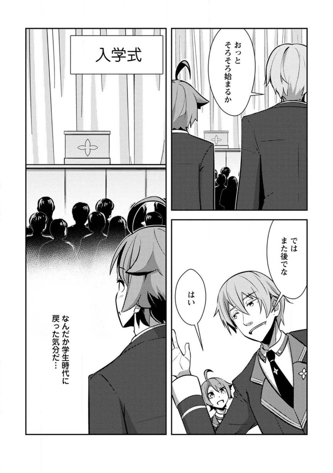 Dungeon Darake No Isekai Ni Tensei Shita Kedo Boku No Onkei Ga Sai Nankan Dungeon Datta Ken - Chapter 14 - Page 8