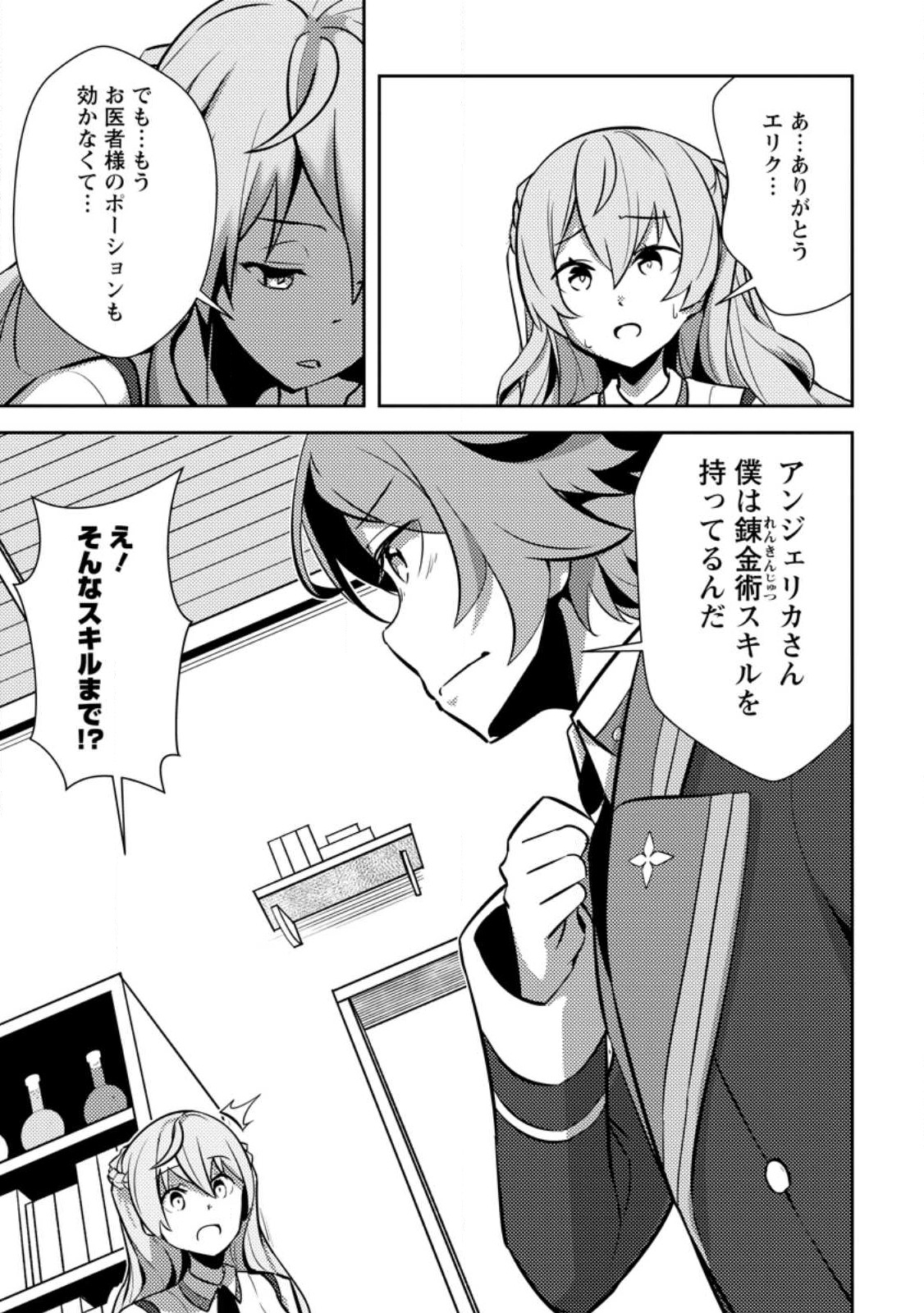 Dungeon Darake No Isekai Ni Tensei Shita Kedo Boku No Onkei Ga Sai Nankan Dungeon Datta Ken - Chapter 15.1 - Page 1