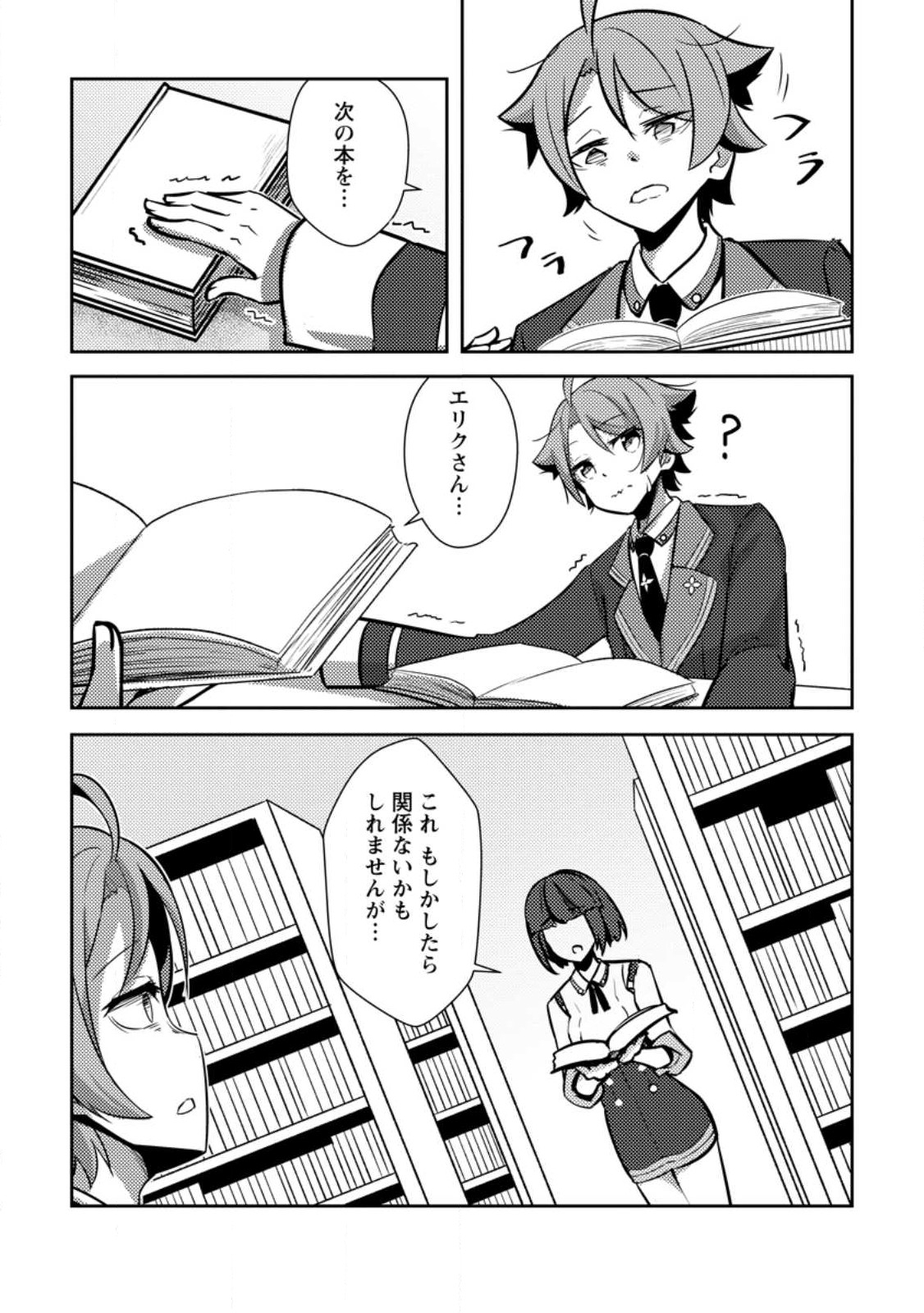 Dungeon Darake No Isekai Ni Tensei Shita Kedo Boku No Onkei Ga Sai Nankan Dungeon Datta Ken - Chapter 15.1 - Page 10