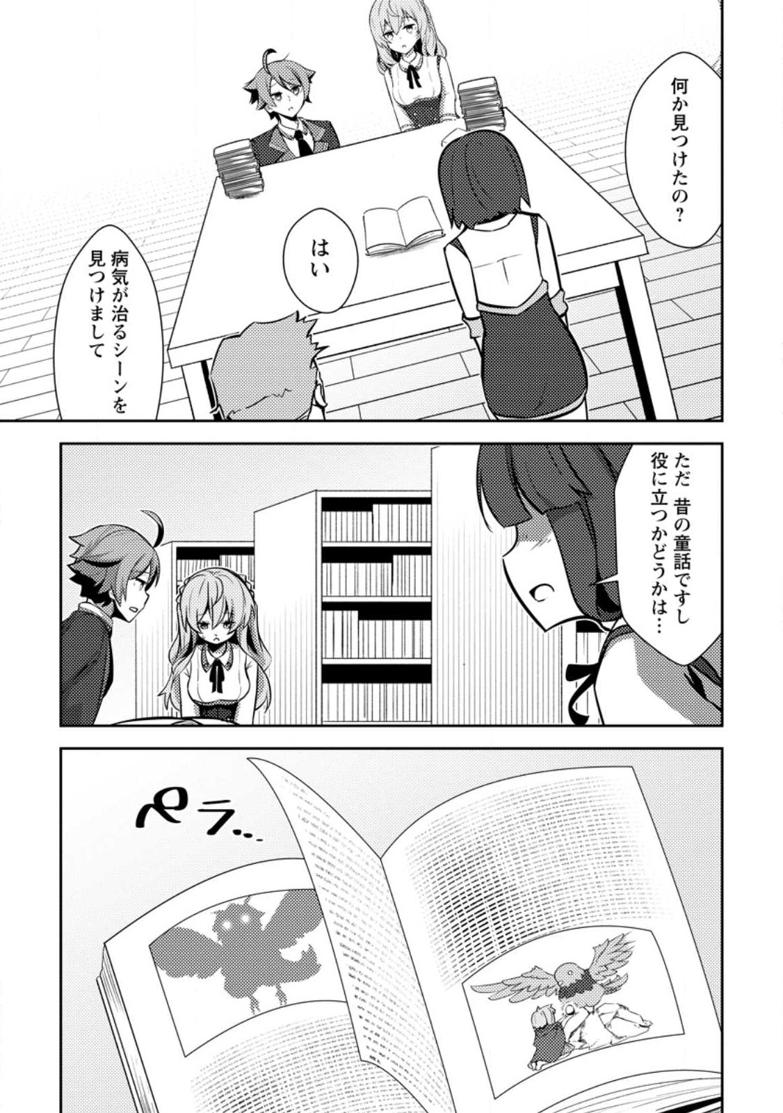 Dungeon Darake No Isekai Ni Tensei Shita Kedo Boku No Onkei Ga Sai Nankan Dungeon Datta Ken - Chapter 15.1 - Page 11