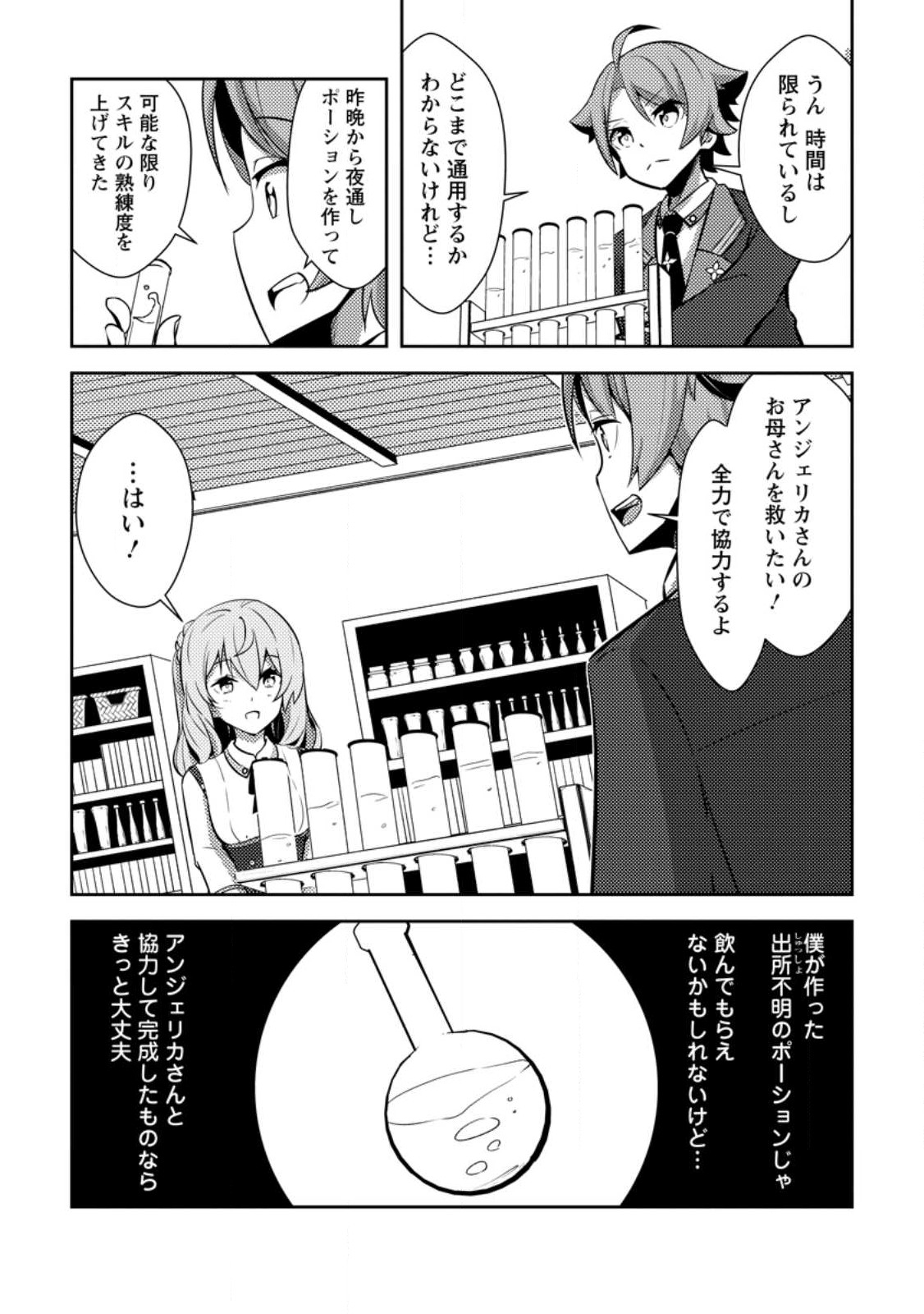 Dungeon Darake No Isekai Ni Tensei Shita Kedo Boku No Onkei Ga Sai Nankan Dungeon Datta Ken - Chapter 15.1 - Page 2