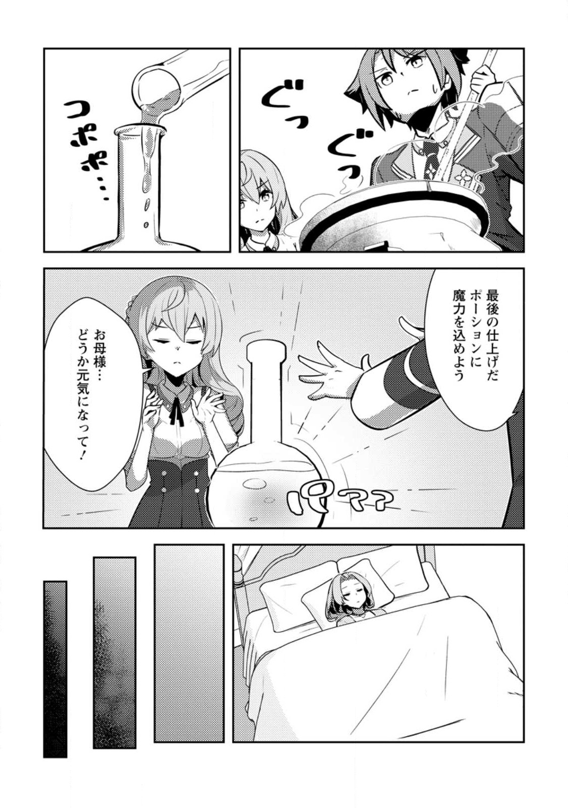 Dungeon Darake No Isekai Ni Tensei Shita Kedo Boku No Onkei Ga Sai Nankan Dungeon Datta Ken - Chapter 15.1 - Page 3