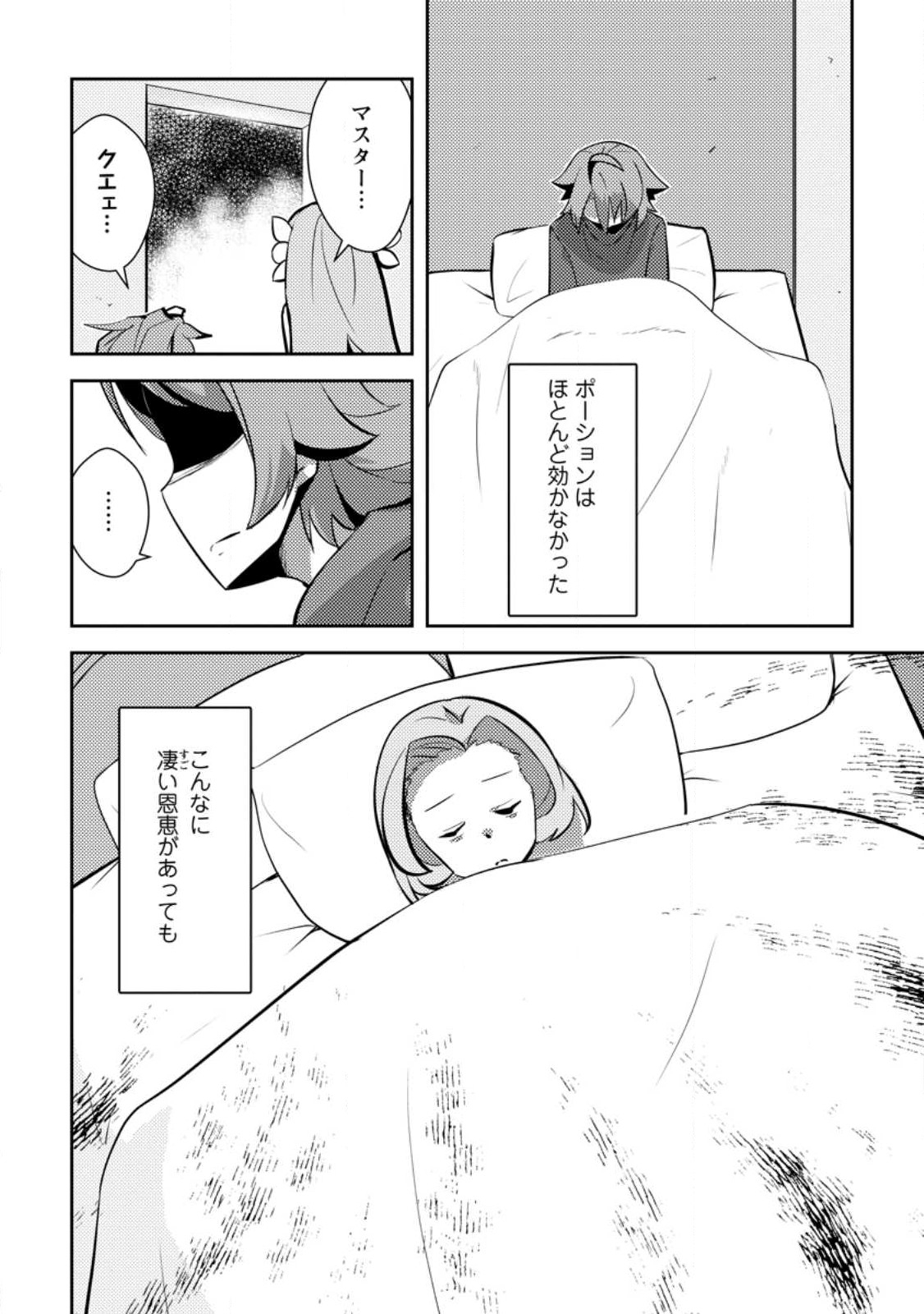 Dungeon Darake No Isekai Ni Tensei Shita Kedo Boku No Onkei Ga Sai Nankan Dungeon Datta Ken - Chapter 15.1 - Page 4