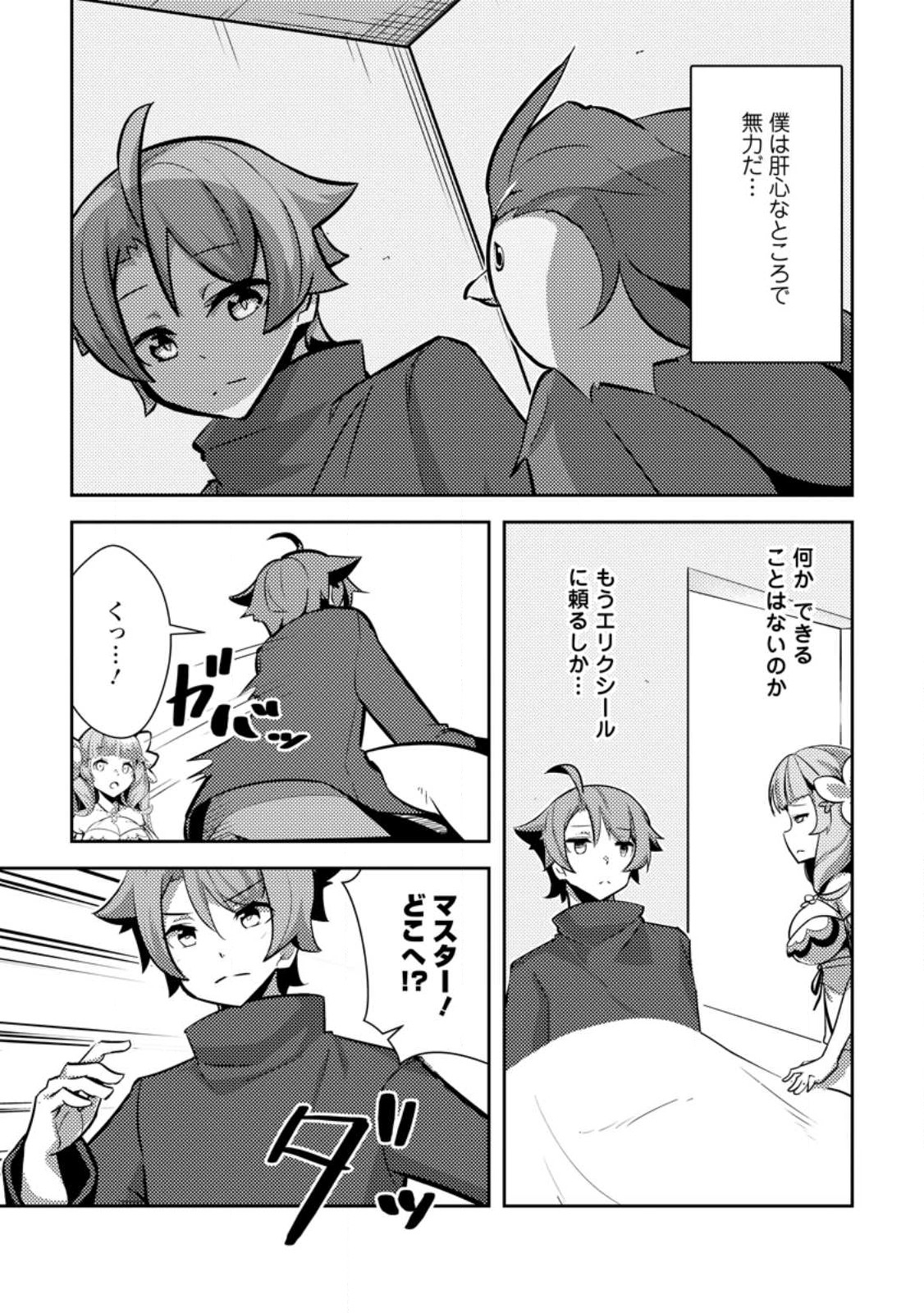 Dungeon Darake No Isekai Ni Tensei Shita Kedo Boku No Onkei Ga Sai Nankan Dungeon Datta Ken - Chapter 15.1 - Page 5