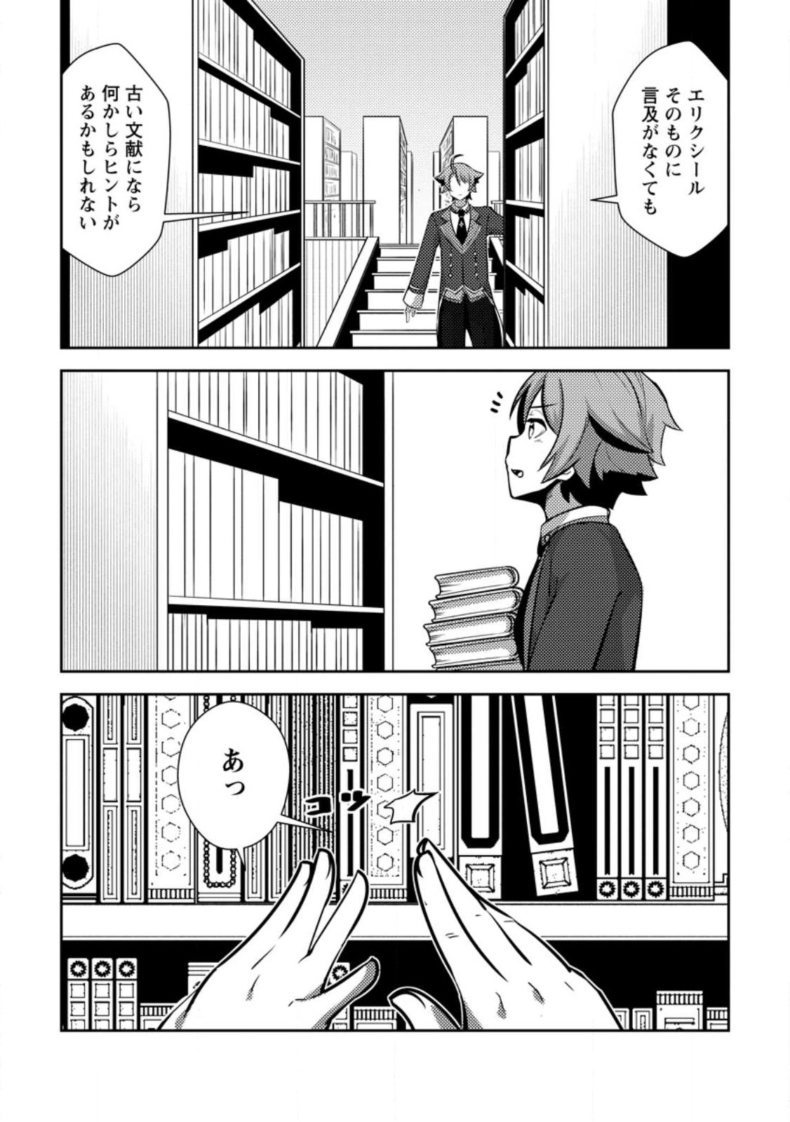 Dungeon Darake No Isekai Ni Tensei Shita Kedo Boku No Onkei Ga Sai Nankan Dungeon Datta Ken - Chapter 15.1 - Page 7