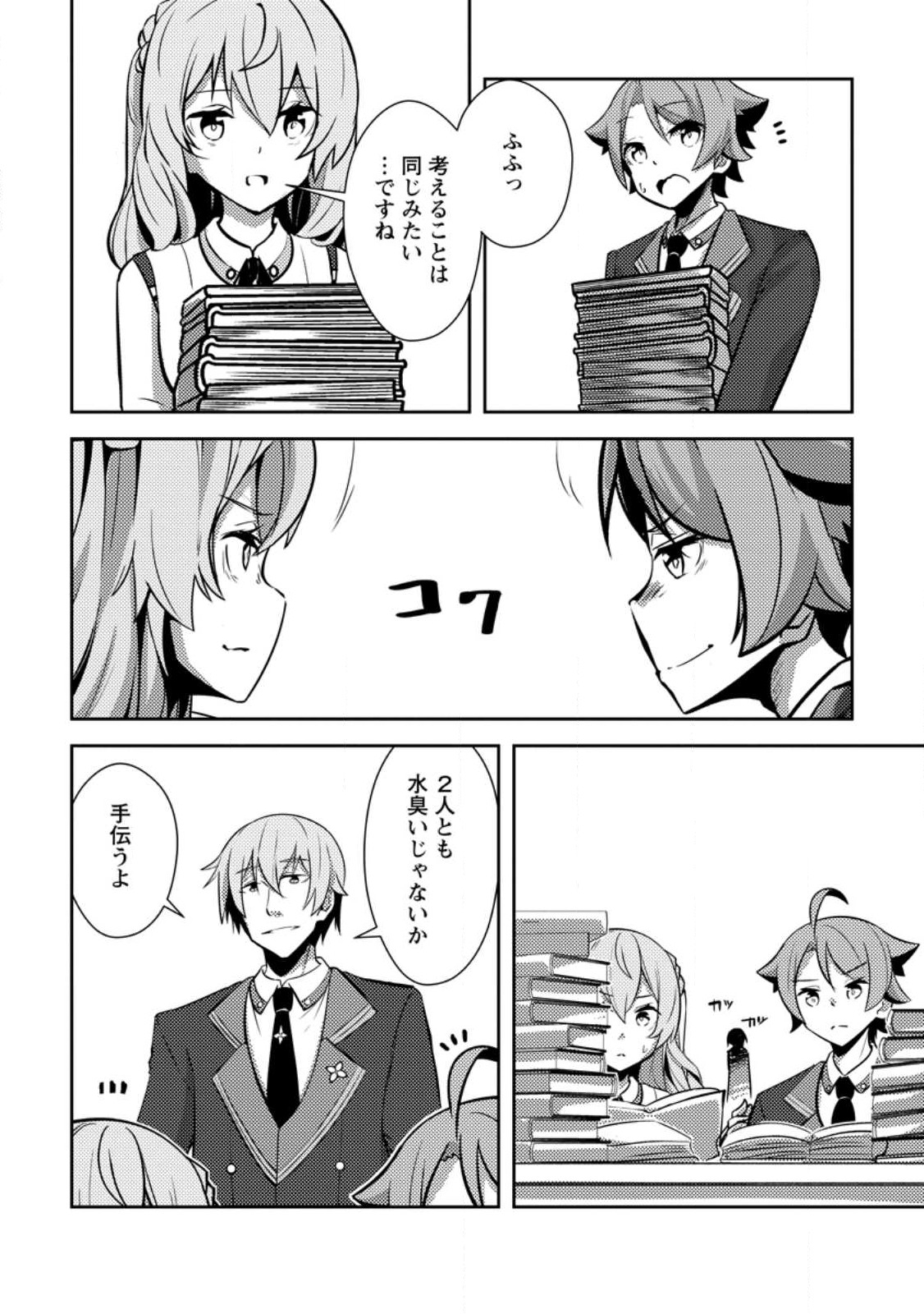 Dungeon Darake No Isekai Ni Tensei Shita Kedo Boku No Onkei Ga Sai Nankan Dungeon Datta Ken - Chapter 15.1 - Page 8