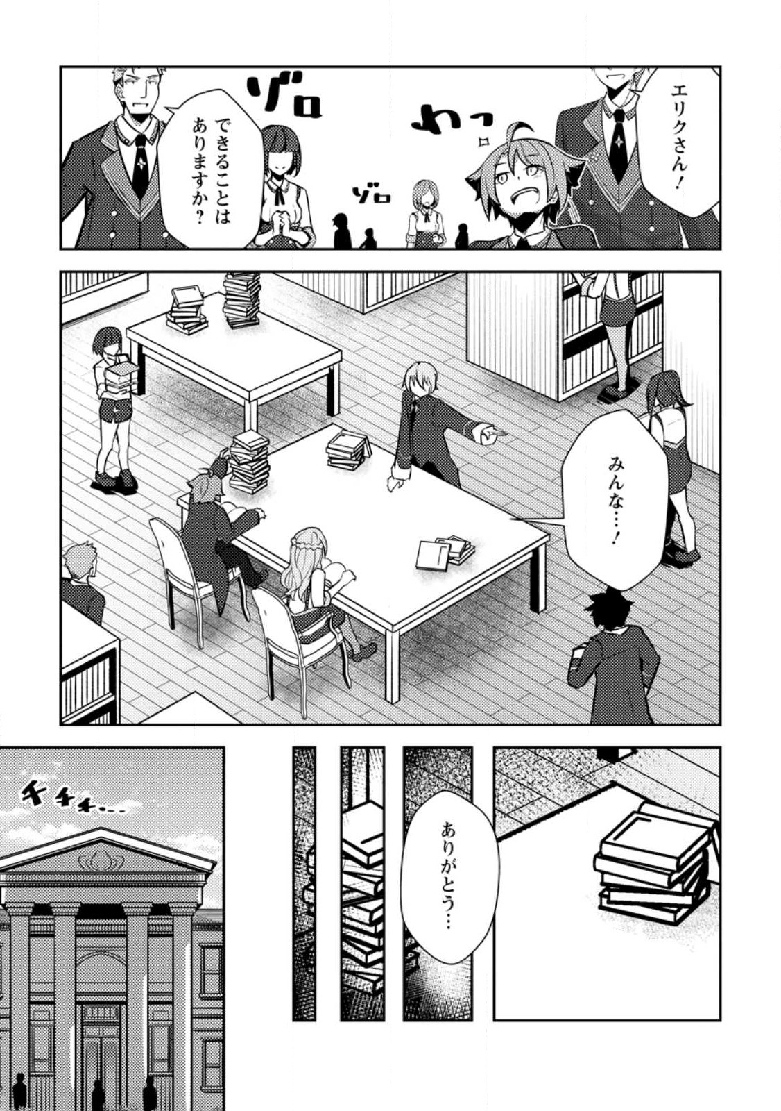 Dungeon Darake No Isekai Ni Tensei Shita Kedo Boku No Onkei Ga Sai Nankan Dungeon Datta Ken - Chapter 15.1 - Page 9
