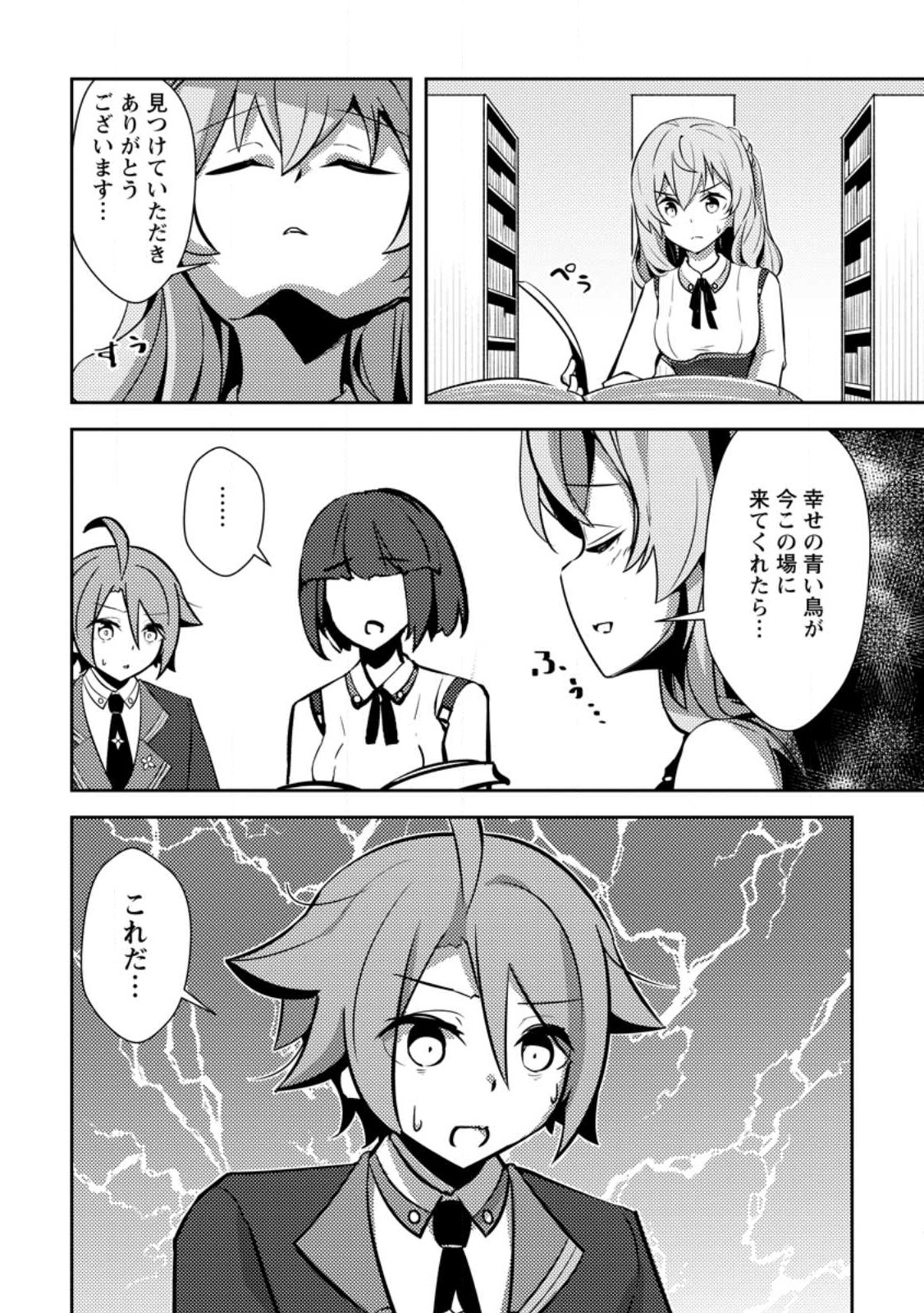 Dungeon Darake No Isekai Ni Tensei Shita Kedo Boku No Onkei Ga Sai Nankan Dungeon Datta Ken - Chapter 15.2 - Page 1