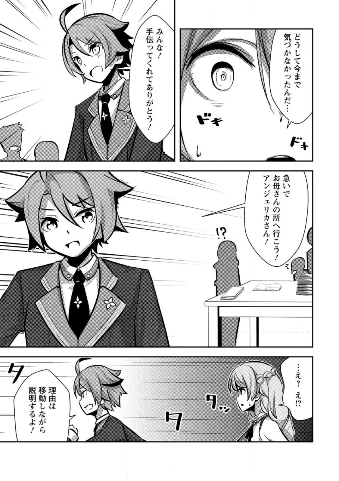 Dungeon Darake No Isekai Ni Tensei Shita Kedo Boku No Onkei Ga Sai Nankan Dungeon Datta Ken - Chapter 15.2 - Page 2