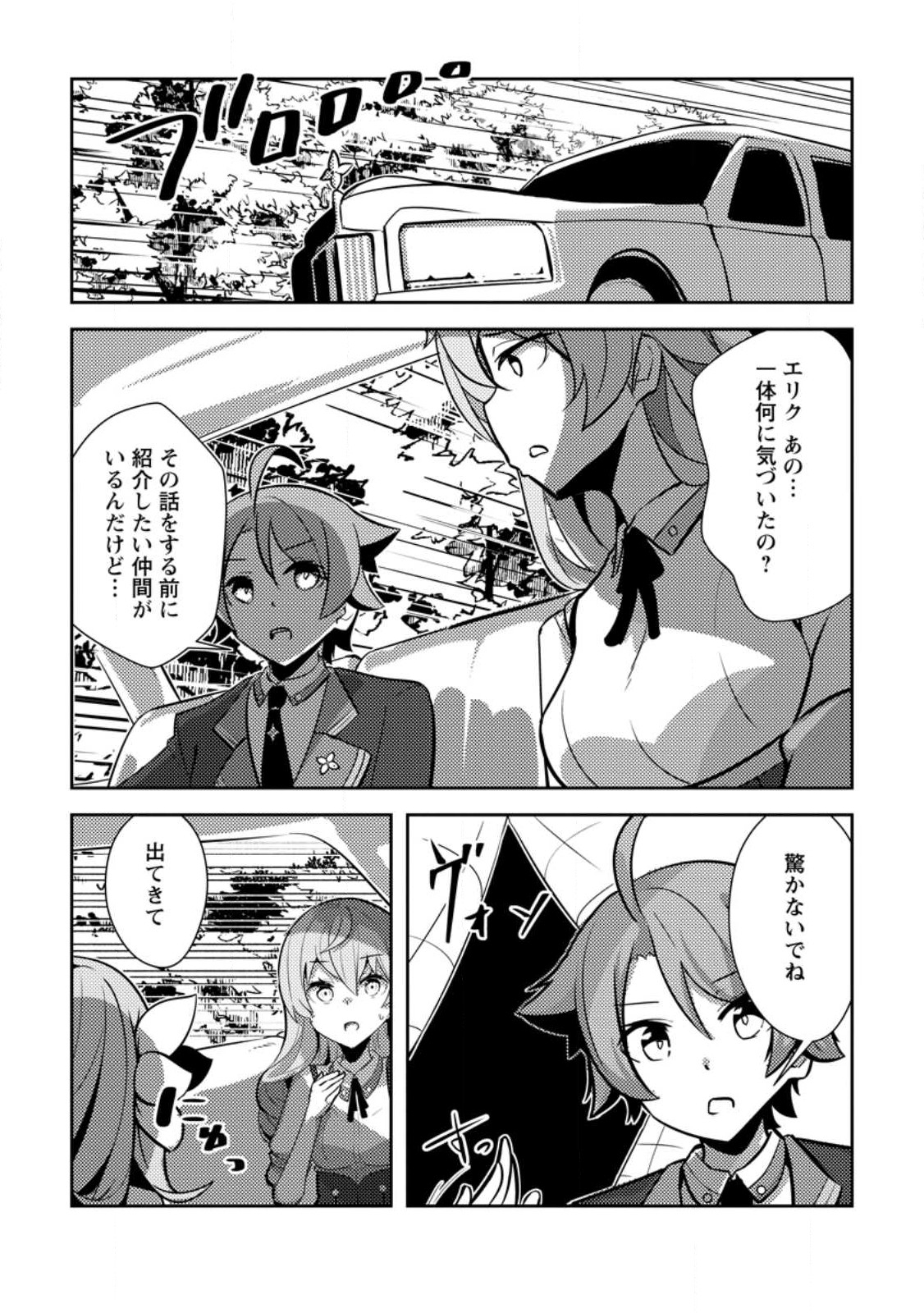 Dungeon Darake No Isekai Ni Tensei Shita Kedo Boku No Onkei Ga Sai Nankan Dungeon Datta Ken - Chapter 15.2 - Page 3