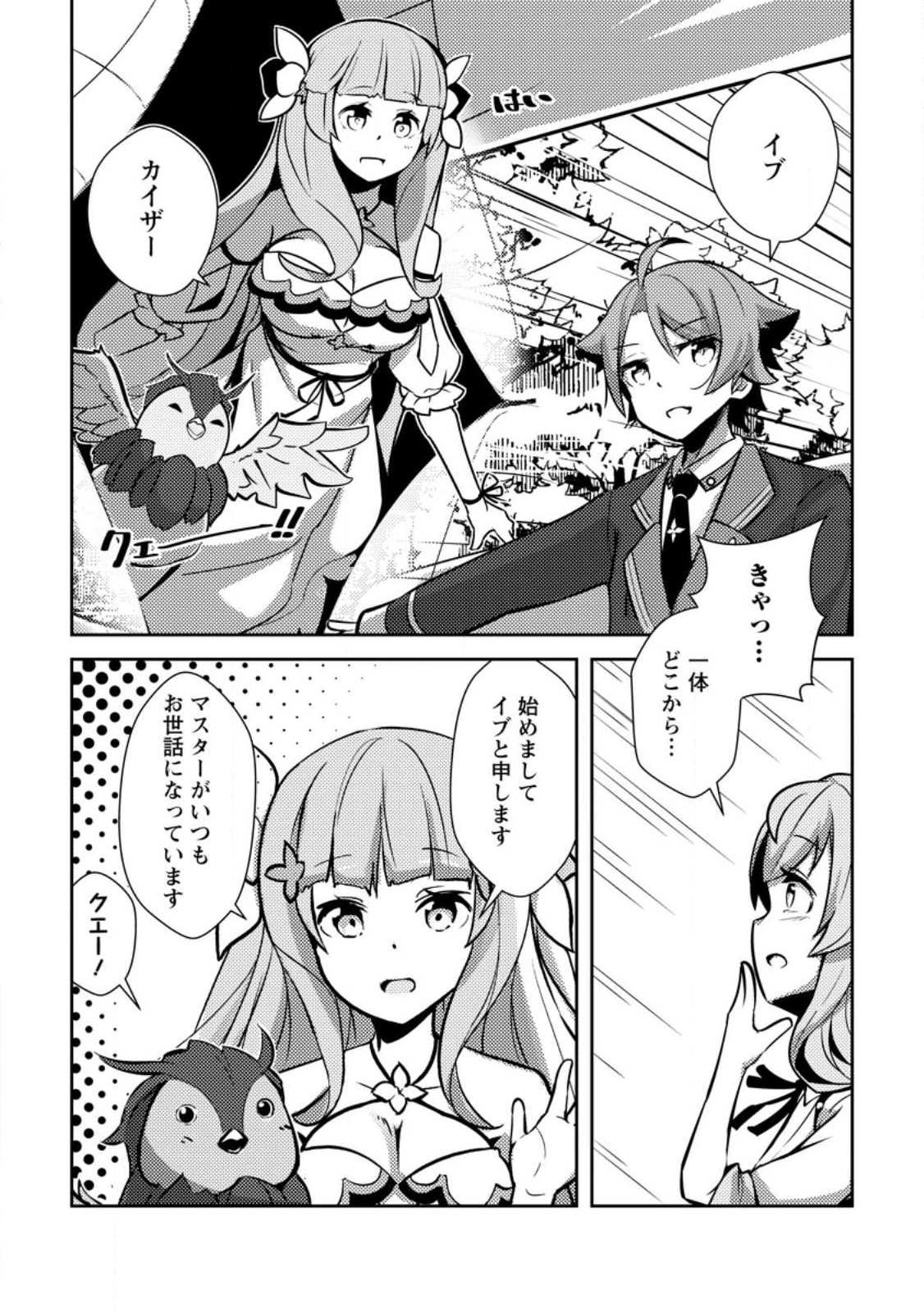 Dungeon Darake No Isekai Ni Tensei Shita Kedo Boku No Onkei Ga Sai Nankan Dungeon Datta Ken - Chapter 15.2 - Page 4