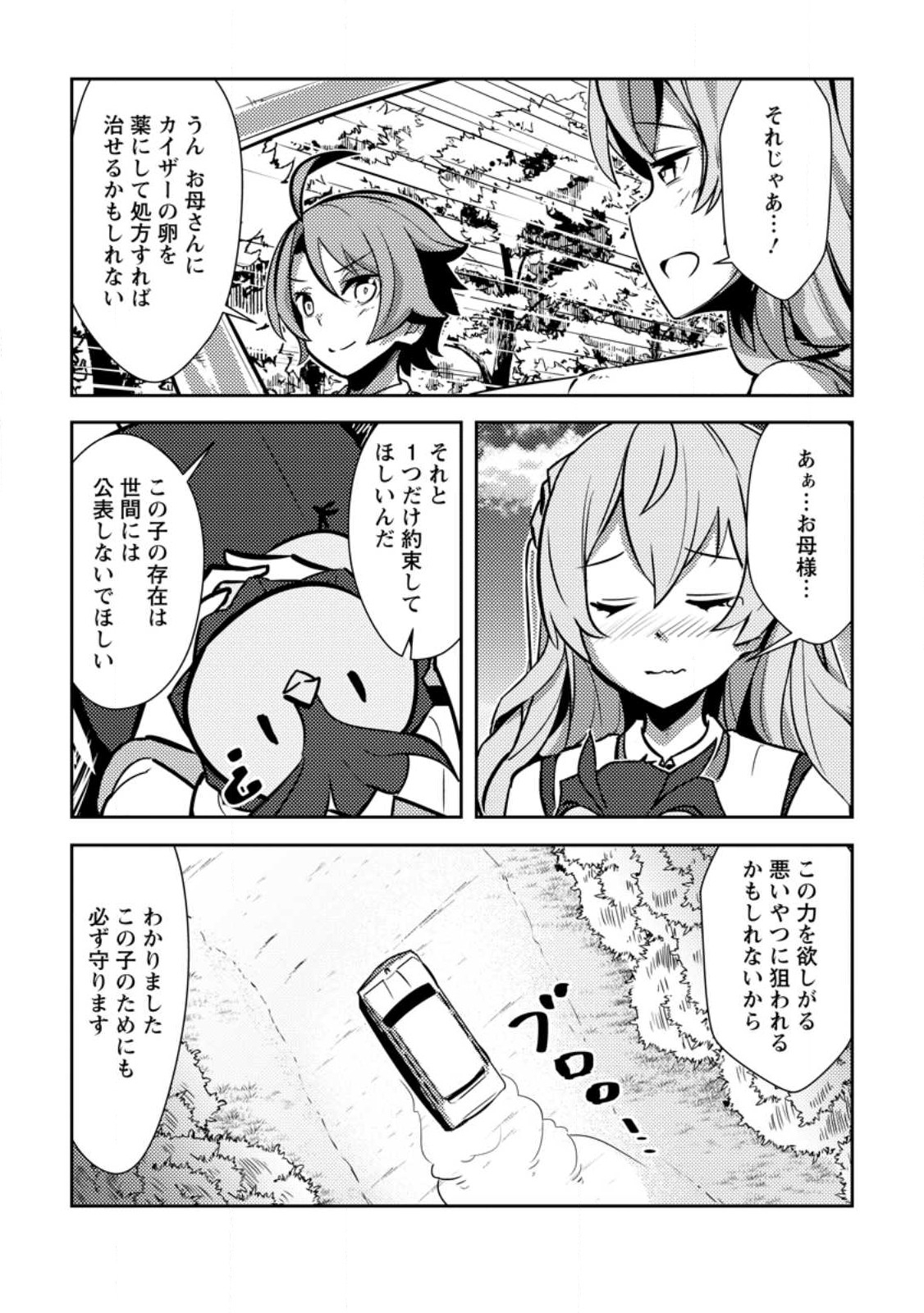 Dungeon Darake No Isekai Ni Tensei Shita Kedo Boku No Onkei Ga Sai Nankan Dungeon Datta Ken - Chapter 15.2 - Page 6