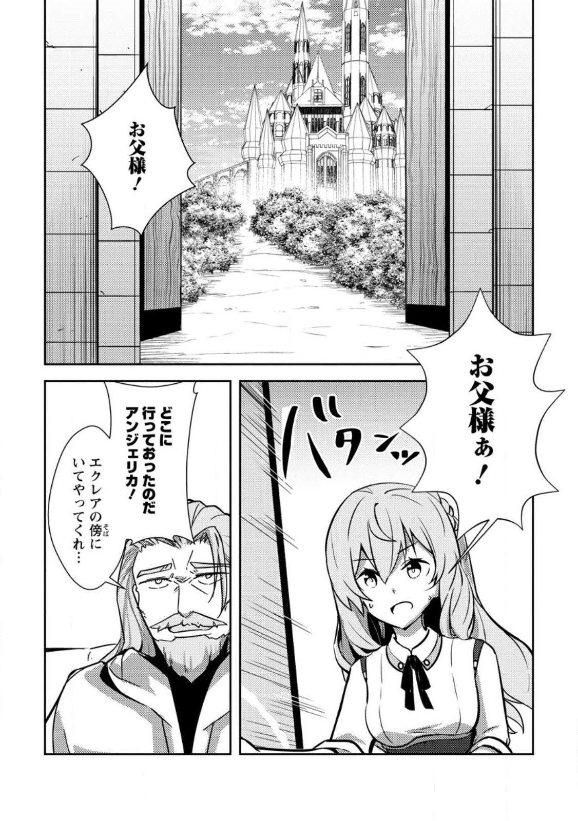 Dungeon Darake No Isekai Ni Tensei Shita Kedo Boku No Onkei Ga Sai Nankan Dungeon Datta Ken - Chapter 15.2 - Page 7