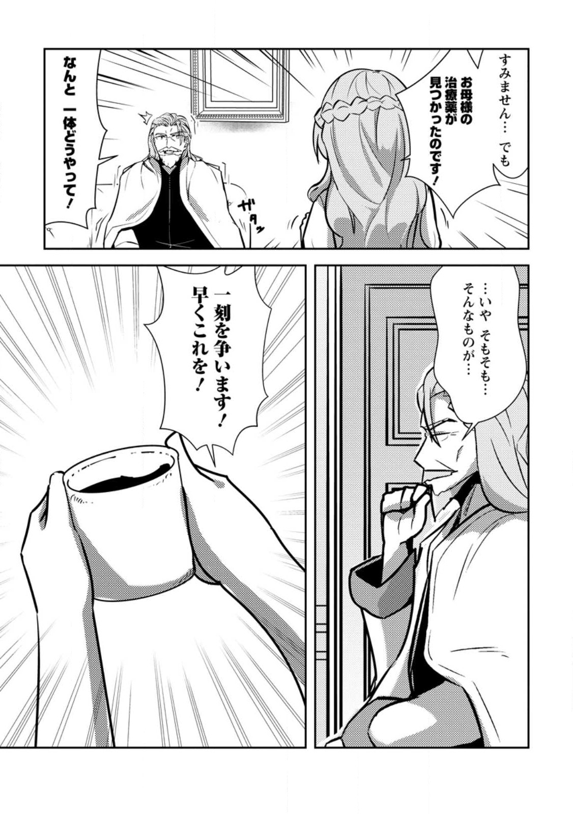 Dungeon Darake No Isekai Ni Tensei Shita Kedo Boku No Onkei Ga Sai Nankan Dungeon Datta Ken - Chapter 15.2 - Page 8