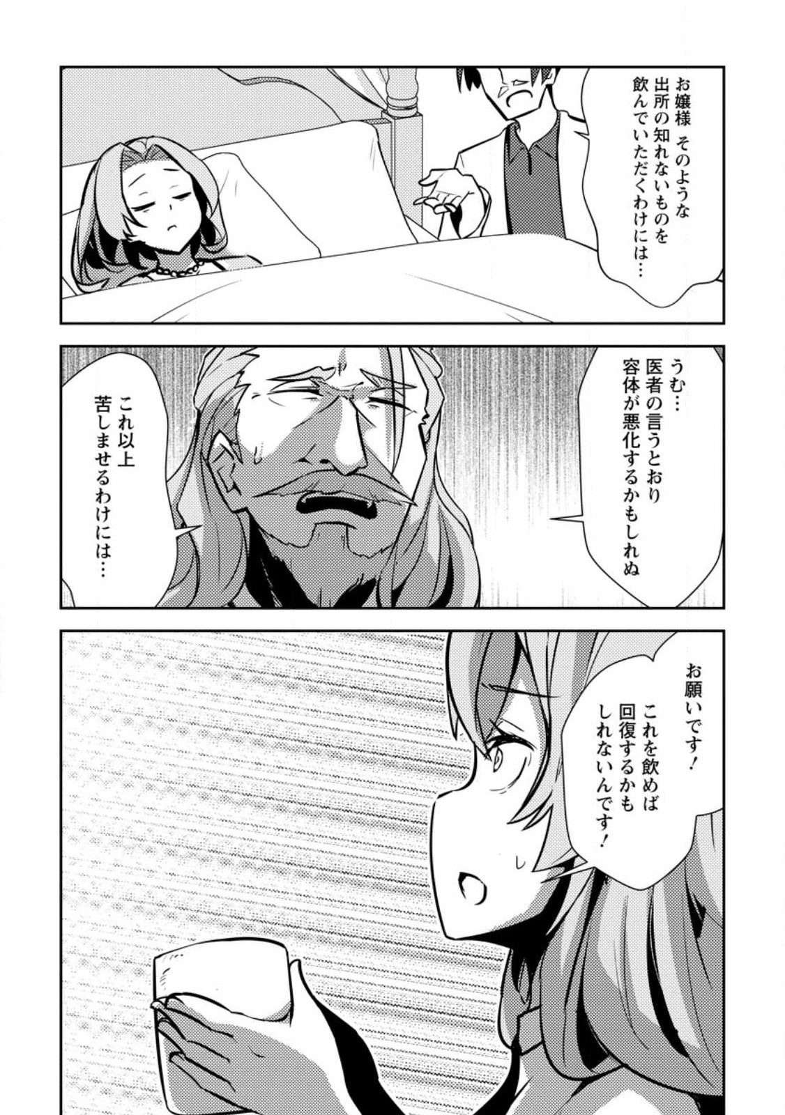 Dungeon Darake No Isekai Ni Tensei Shita Kedo Boku No Onkei Ga Sai Nankan Dungeon Datta Ken - Chapter 15.2 - Page 9