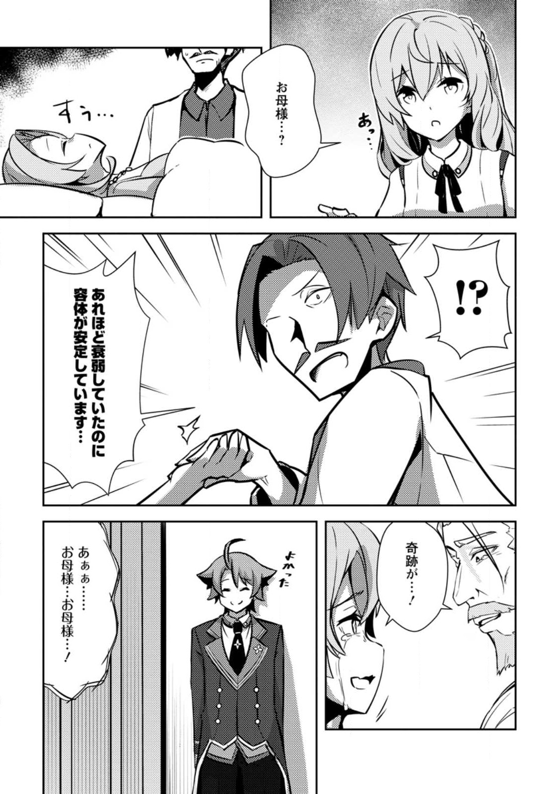 Dungeon Darake No Isekai Ni Tensei Shita Kedo Boku No Onkei Ga Sai Nankan Dungeon Datta Ken - Chapter 15.3 - Page 1