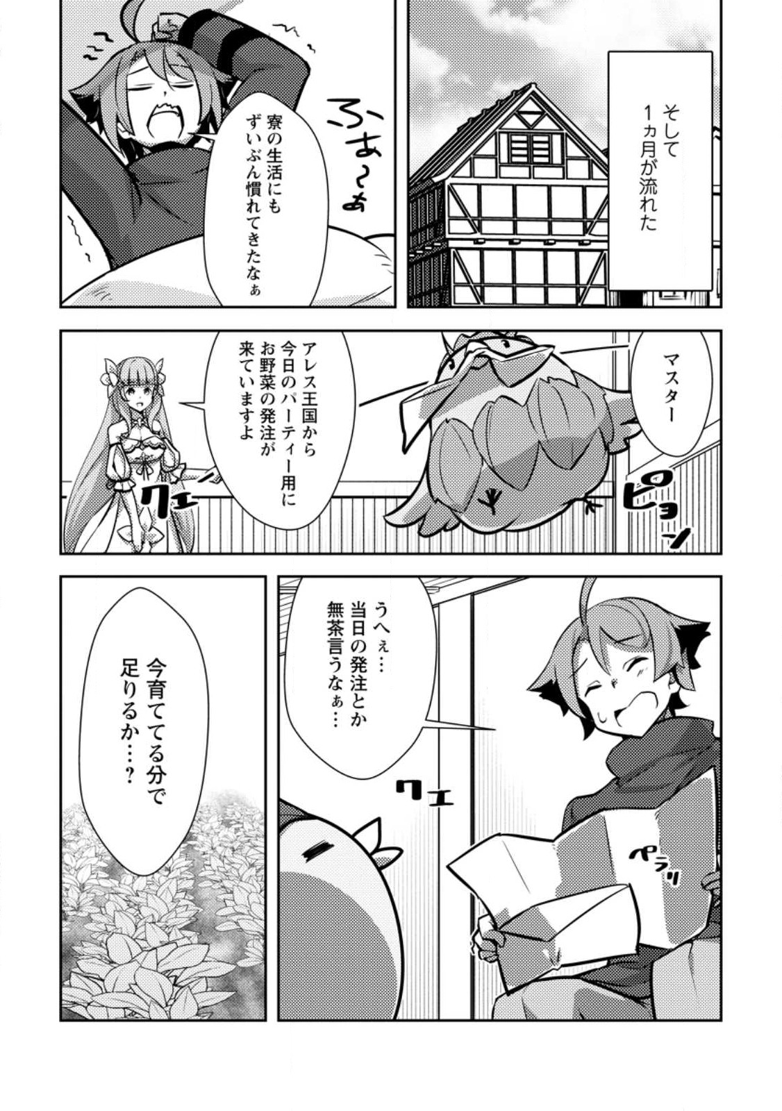 Dungeon Darake No Isekai Ni Tensei Shita Kedo Boku No Onkei Ga Sai Nankan Dungeon Datta Ken - Chapter 15.3 - Page 2