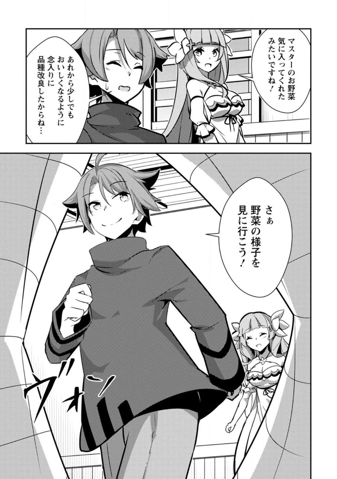 Dungeon Darake No Isekai Ni Tensei Shita Kedo Boku No Onkei Ga Sai Nankan Dungeon Datta Ken - Chapter 15.3 - Page 3