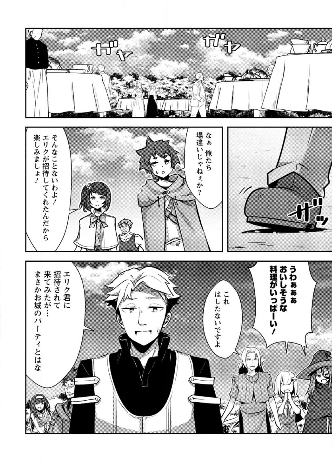 Dungeon Darake No Isekai Ni Tensei Shita Kedo Boku No Onkei Ga Sai Nankan Dungeon Datta Ken - Chapter 15.3 - Page 4