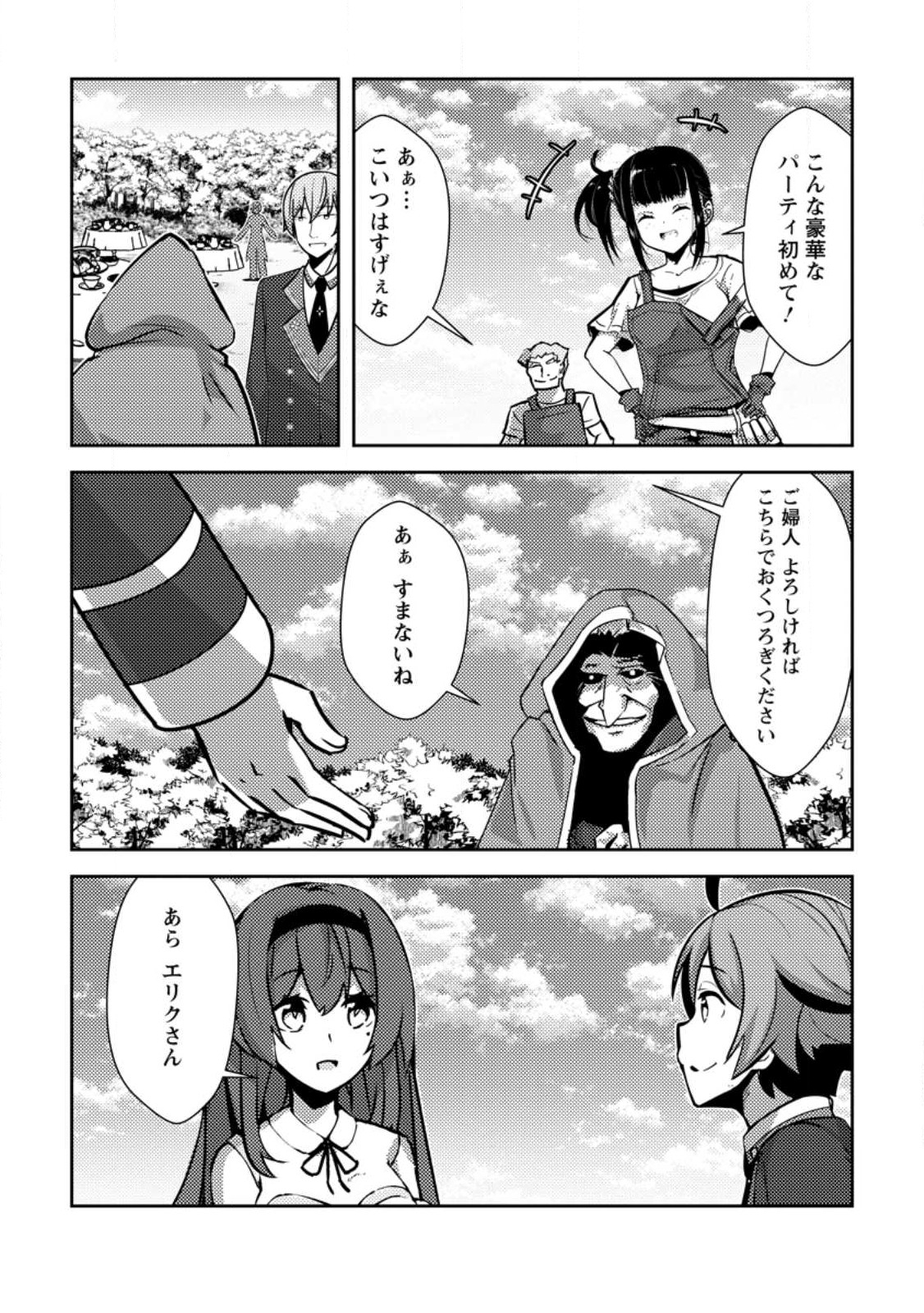 Dungeon Darake No Isekai Ni Tensei Shita Kedo Boku No Onkei Ga Sai Nankan Dungeon Datta Ken - Chapter 15.3 - Page 5