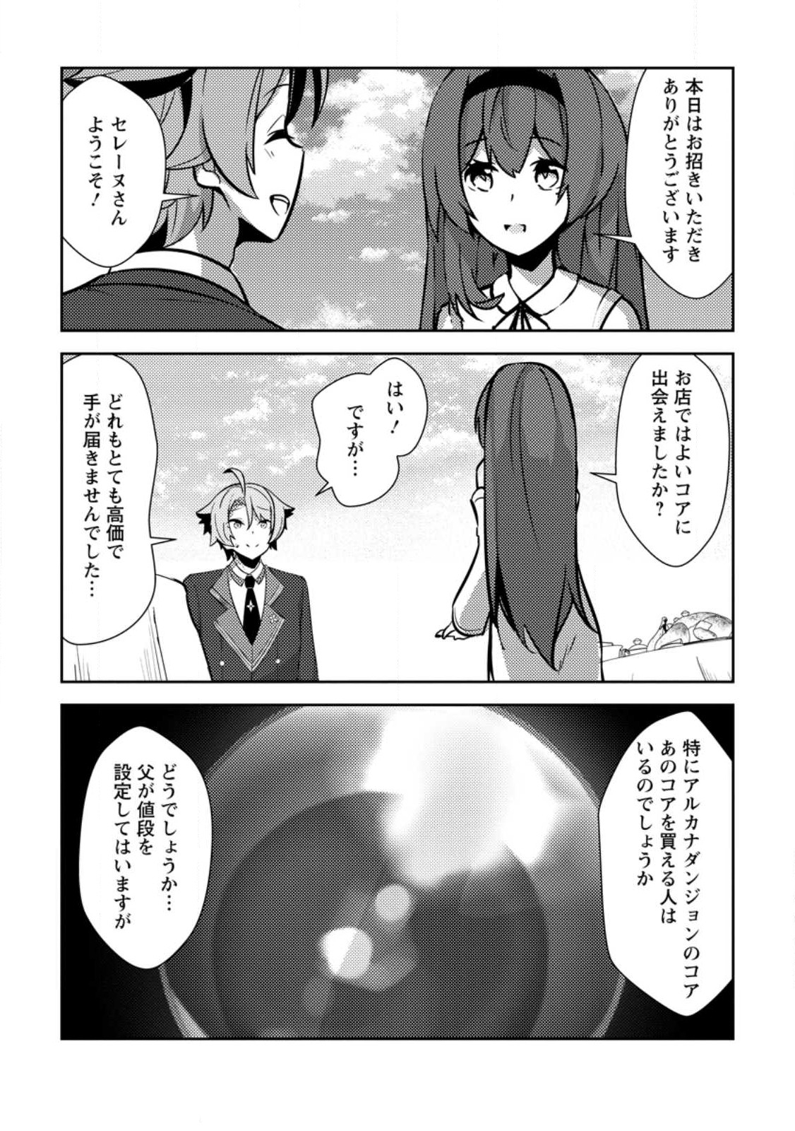 Dungeon Darake No Isekai Ni Tensei Shita Kedo Boku No Onkei Ga Sai Nankan Dungeon Datta Ken - Chapter 15.3 - Page 6