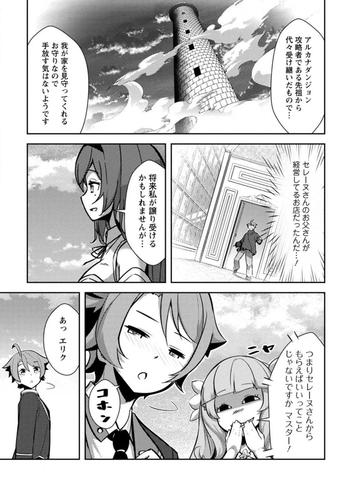 Dungeon Darake No Isekai Ni Tensei Shita Kedo Boku No Onkei Ga Sai Nankan Dungeon Datta Ken - Chapter 15.3 - Page 7