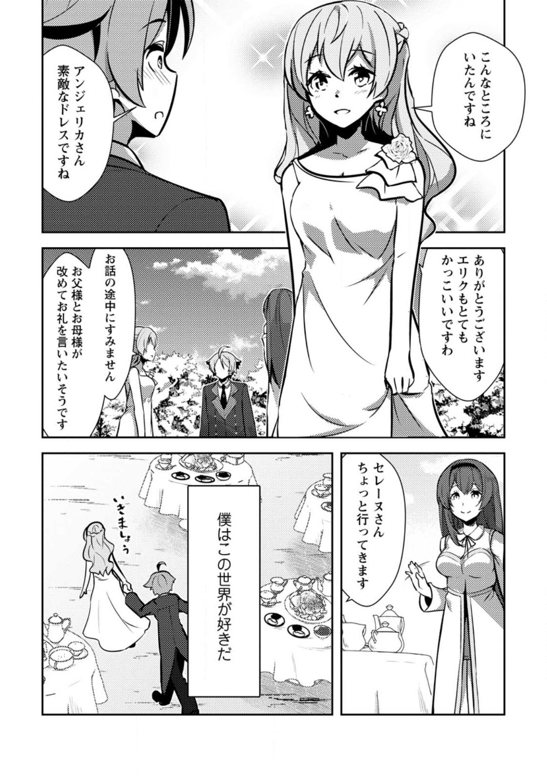 Dungeon Darake No Isekai Ni Tensei Shita Kedo Boku No Onkei Ga Sai Nankan Dungeon Datta Ken - Chapter 15.3 - Page 8