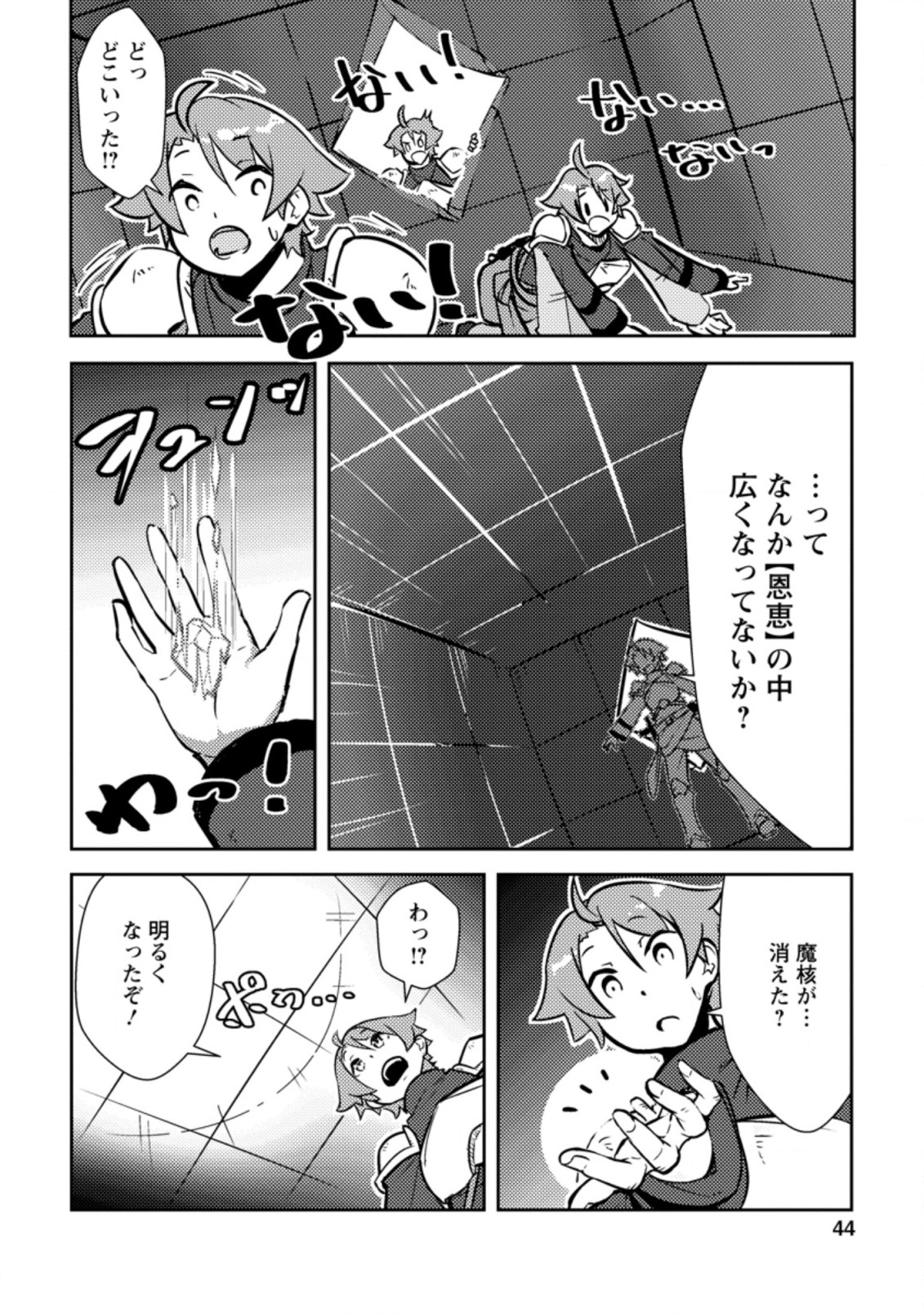 Dungeon Darake No Isekai Ni Tensei Shita Kedo Boku No Onkei Ga Sai Nankan Dungeon Datta Ken - Chapter 2.1 - Page 10