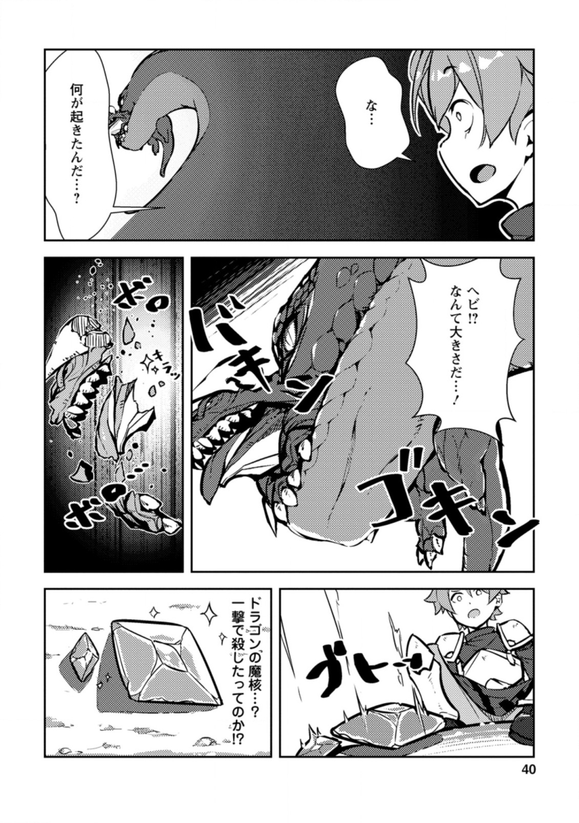 Dungeon Darake No Isekai Ni Tensei Shita Kedo Boku No Onkei Ga Sai Nankan Dungeon Datta Ken - Chapter 2.1 - Page 6
