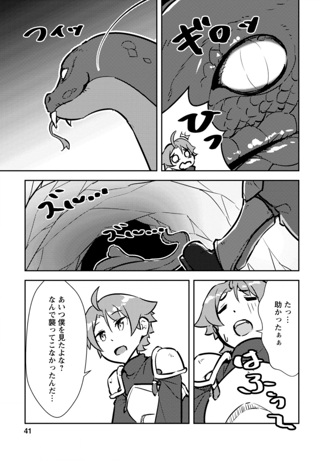 Dungeon Darake No Isekai Ni Tensei Shita Kedo Boku No Onkei Ga Sai Nankan Dungeon Datta Ken - Chapter 2.1 - Page 7