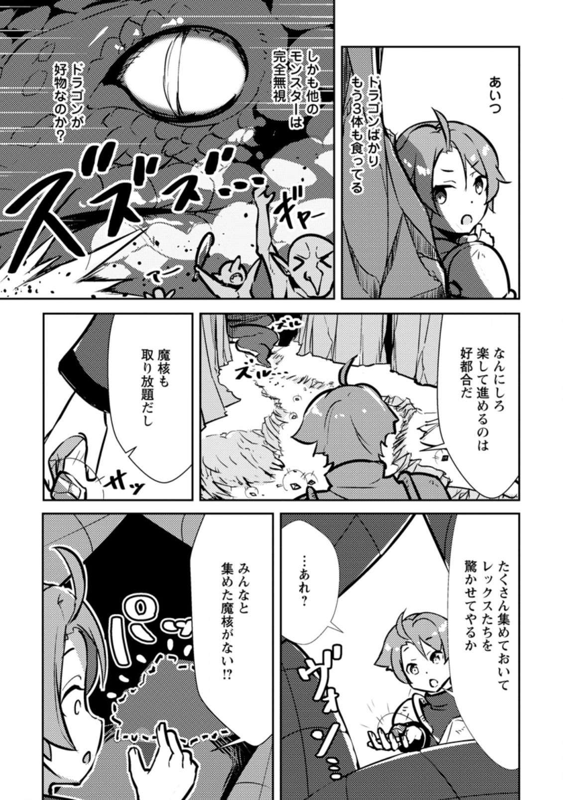 Dungeon Darake No Isekai Ni Tensei Shita Kedo Boku No Onkei Ga Sai Nankan Dungeon Datta Ken - Chapter 2.1 - Page 9
