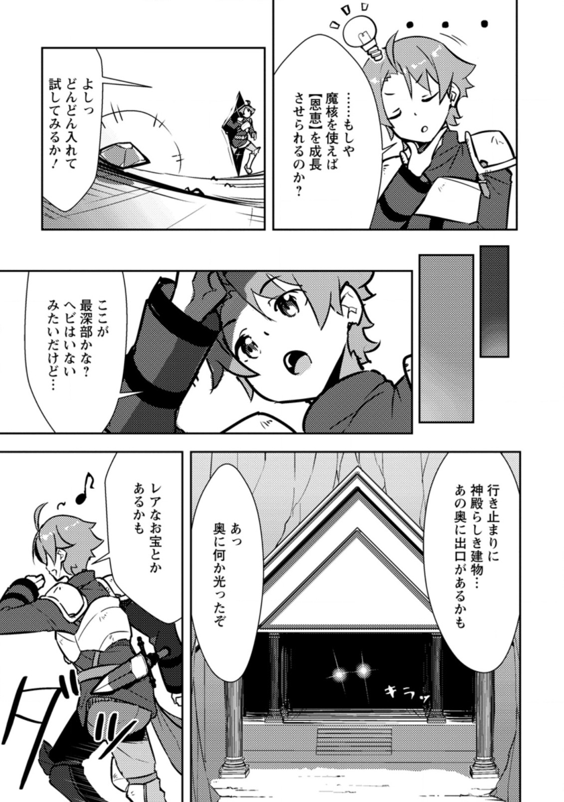 Dungeon Darake No Isekai Ni Tensei Shita Kedo Boku No Onkei Ga Sai Nankan Dungeon Datta Ken - Chapter 2.2 - Page 1