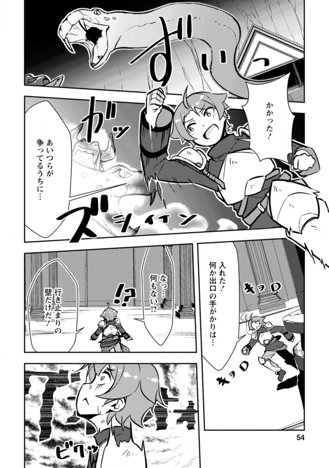 Dungeon Darake No Isekai Ni Tensei Shita Kedo Boku No Onkei Ga Sai Nankan Dungeon Datta Ken - Chapter 2.2 - Page 10