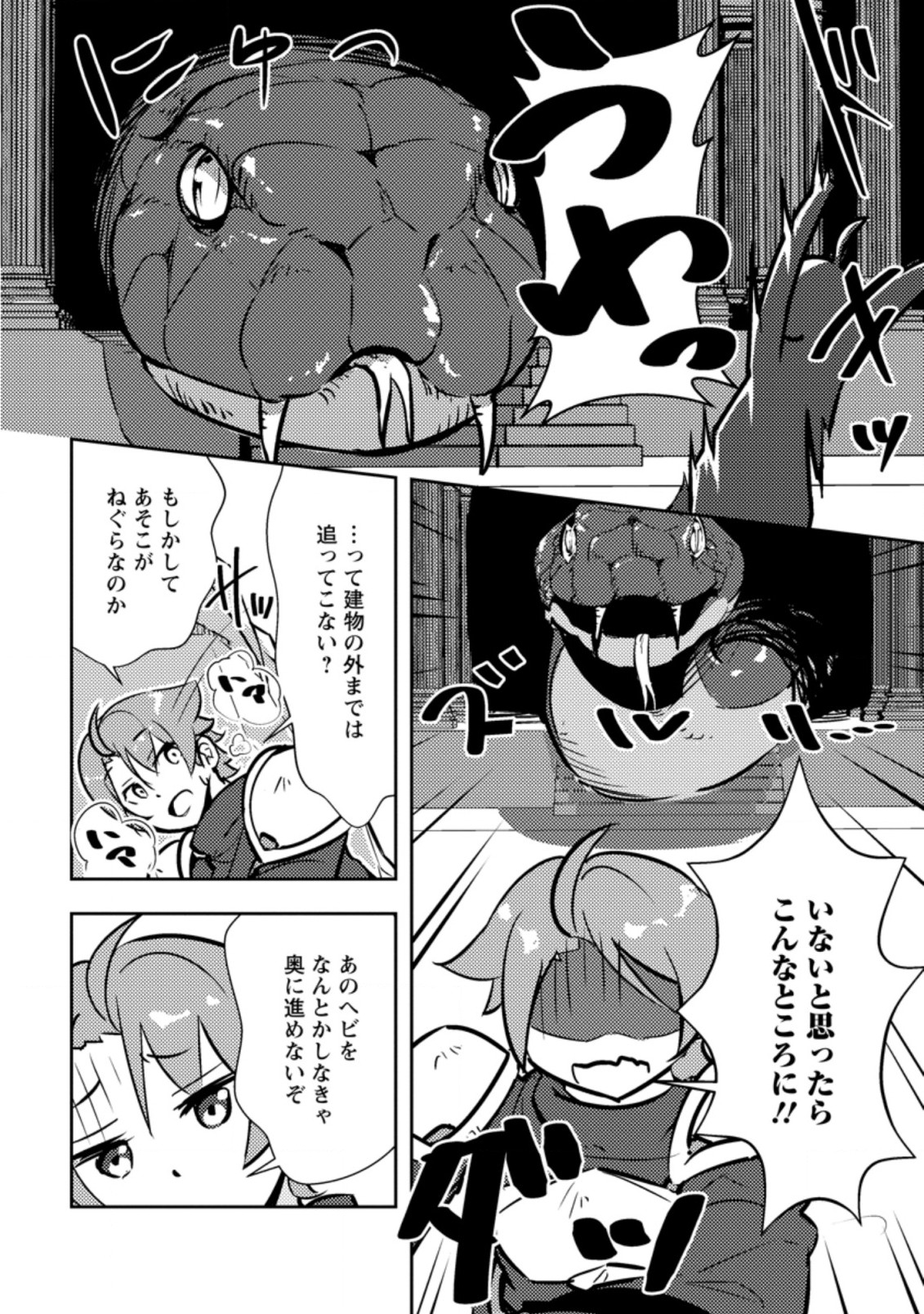 Dungeon Darake No Isekai Ni Tensei Shita Kedo Boku No Onkei Ga Sai Nankan Dungeon Datta Ken - Chapter 2.2 - Page 2